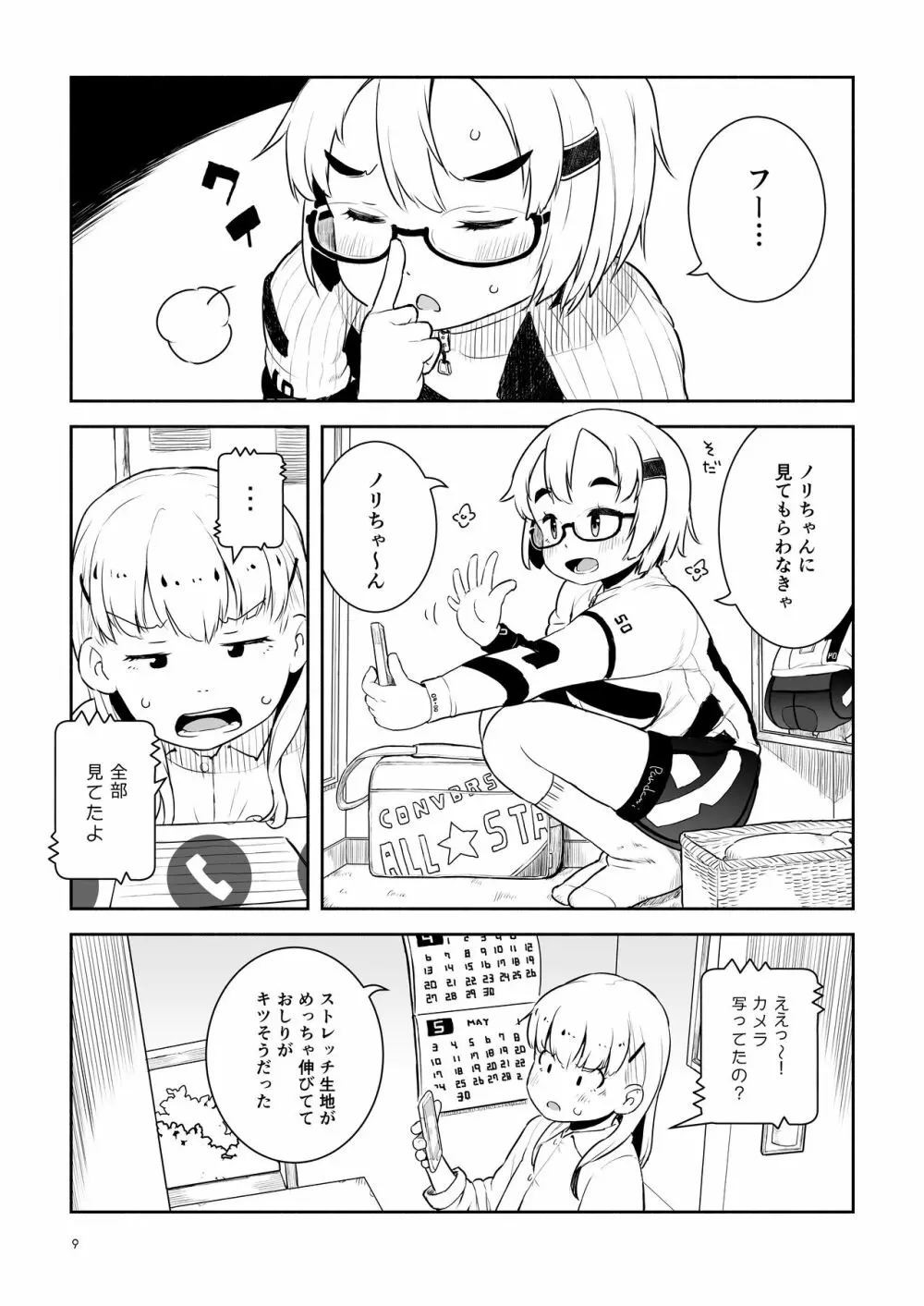 大峠さんがヒルクライムしようとしている。 Page.25