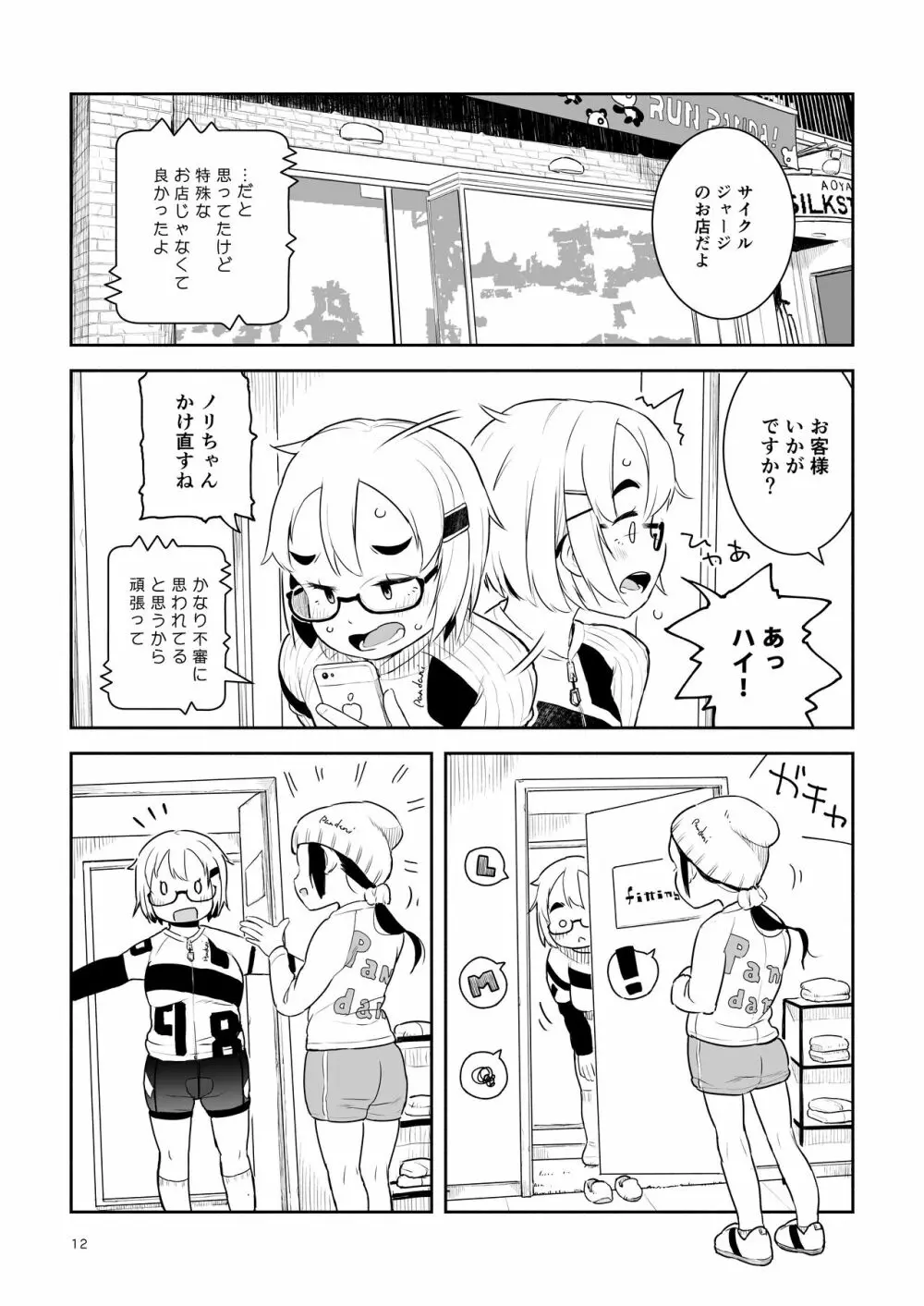 大峠さんがヒルクライムしようとしている。 Page.28