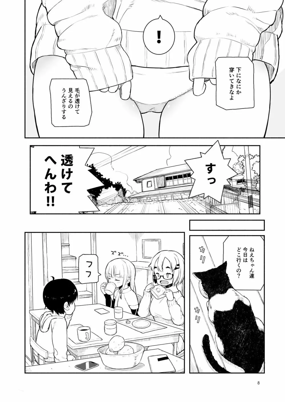 大峠さんがヒルクライムしようとしている。 Page.7