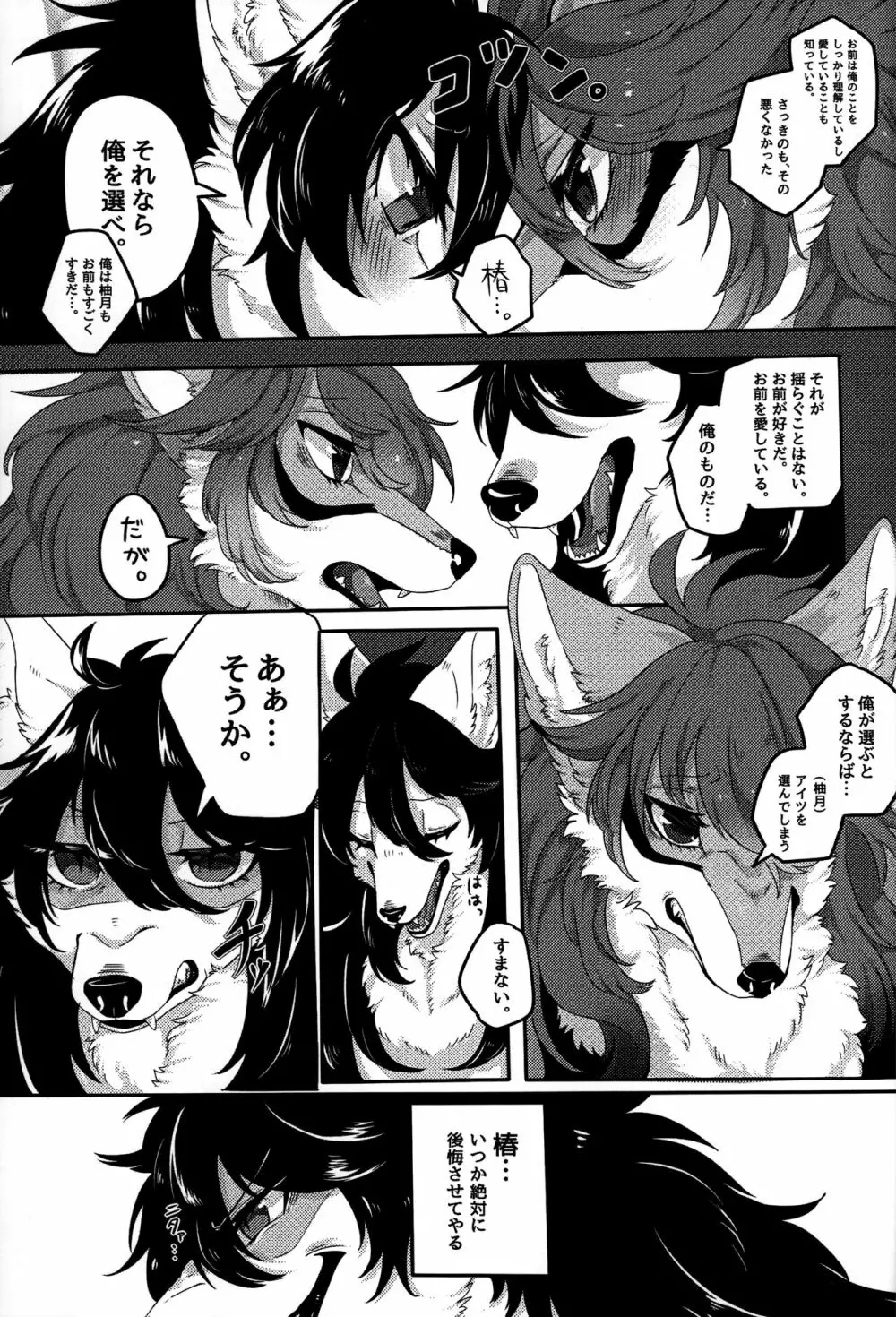 華を喰した影の露 Page.18