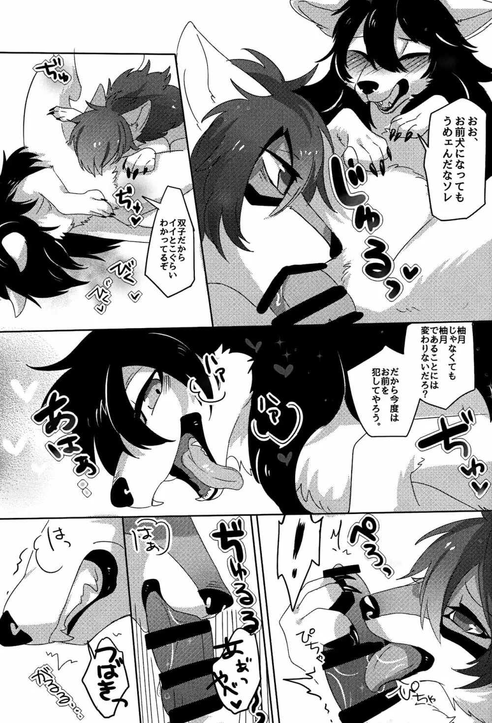 華を喰した影の露 Page.8