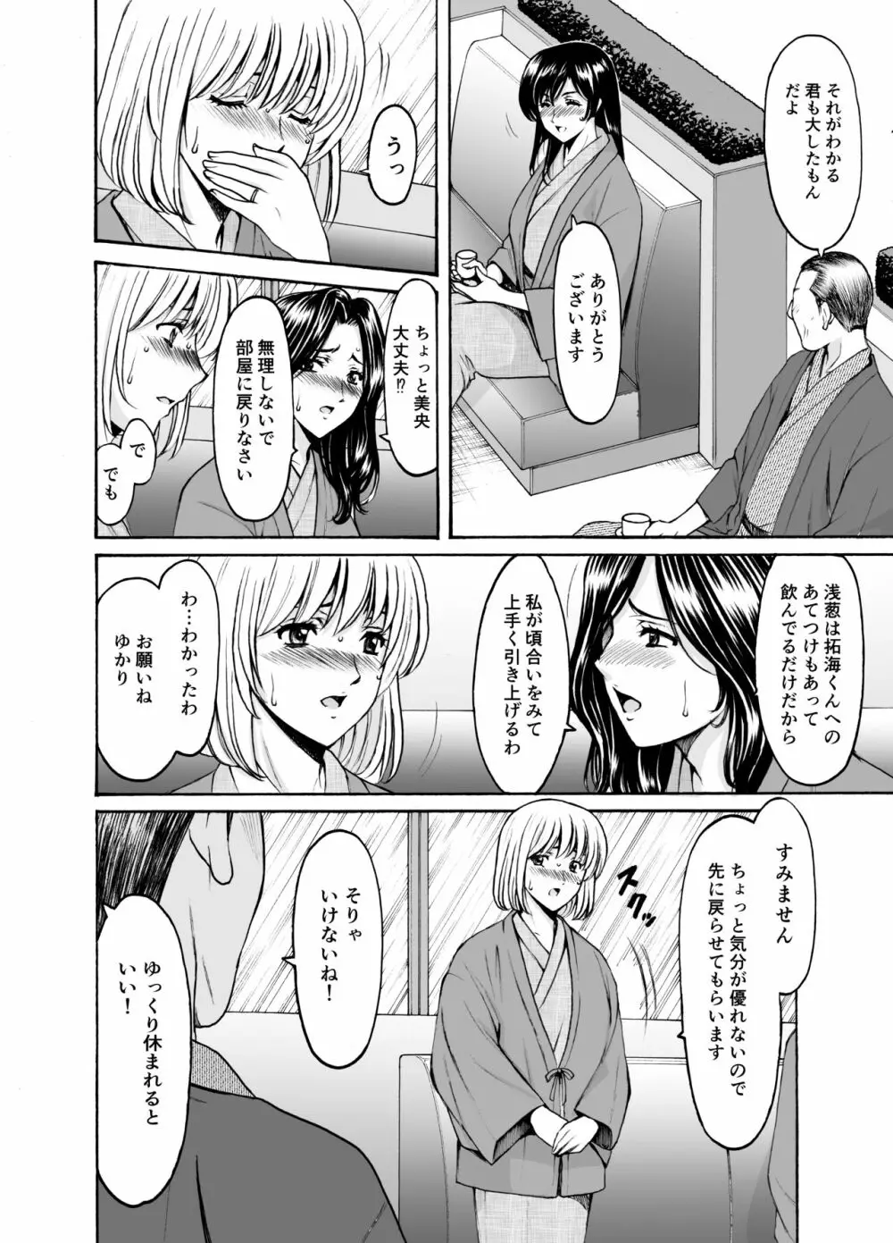 人妻×3 湯けむり凌情1 Page.10