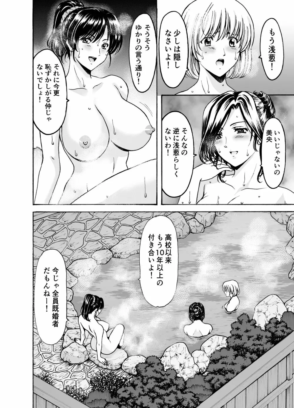 人妻×3 湯けむり凌情1 Page.2