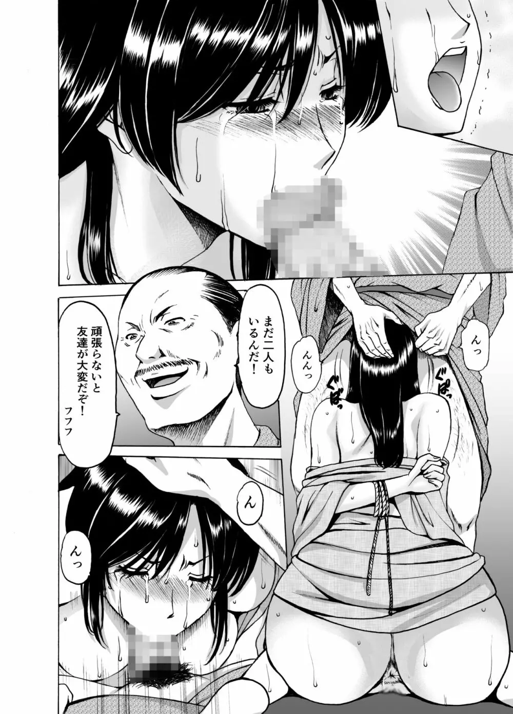 人妻×3 湯けむり凌情1 Page.26