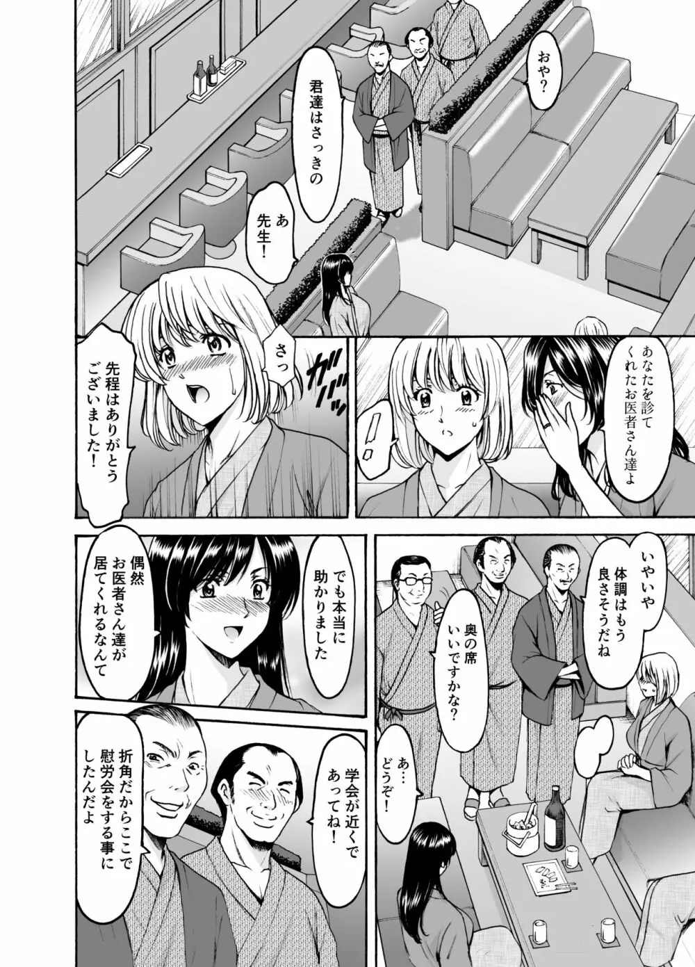 人妻×3 湯けむり凌情1 Page.8