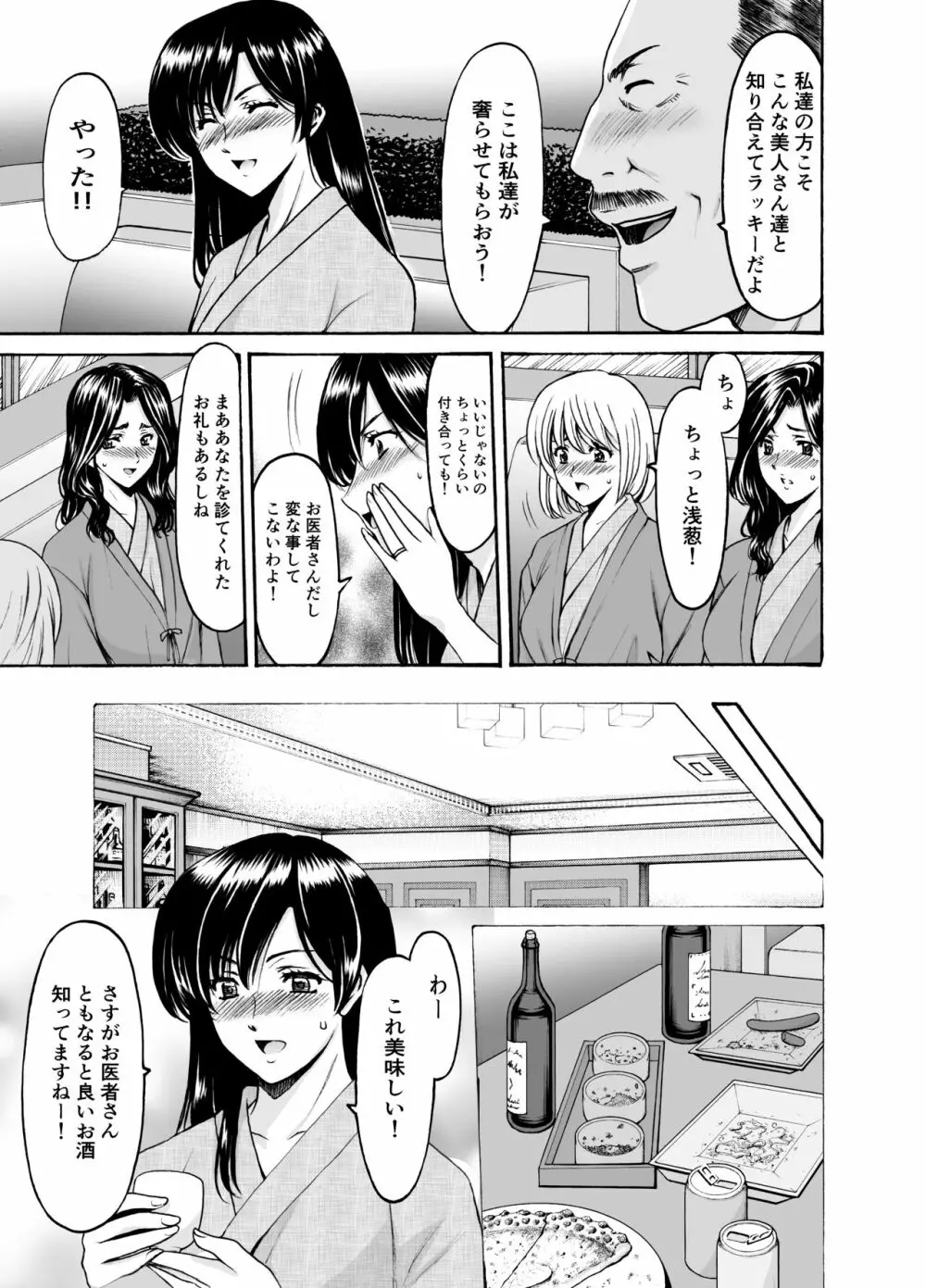 人妻×3 湯けむり凌情1 Page.9