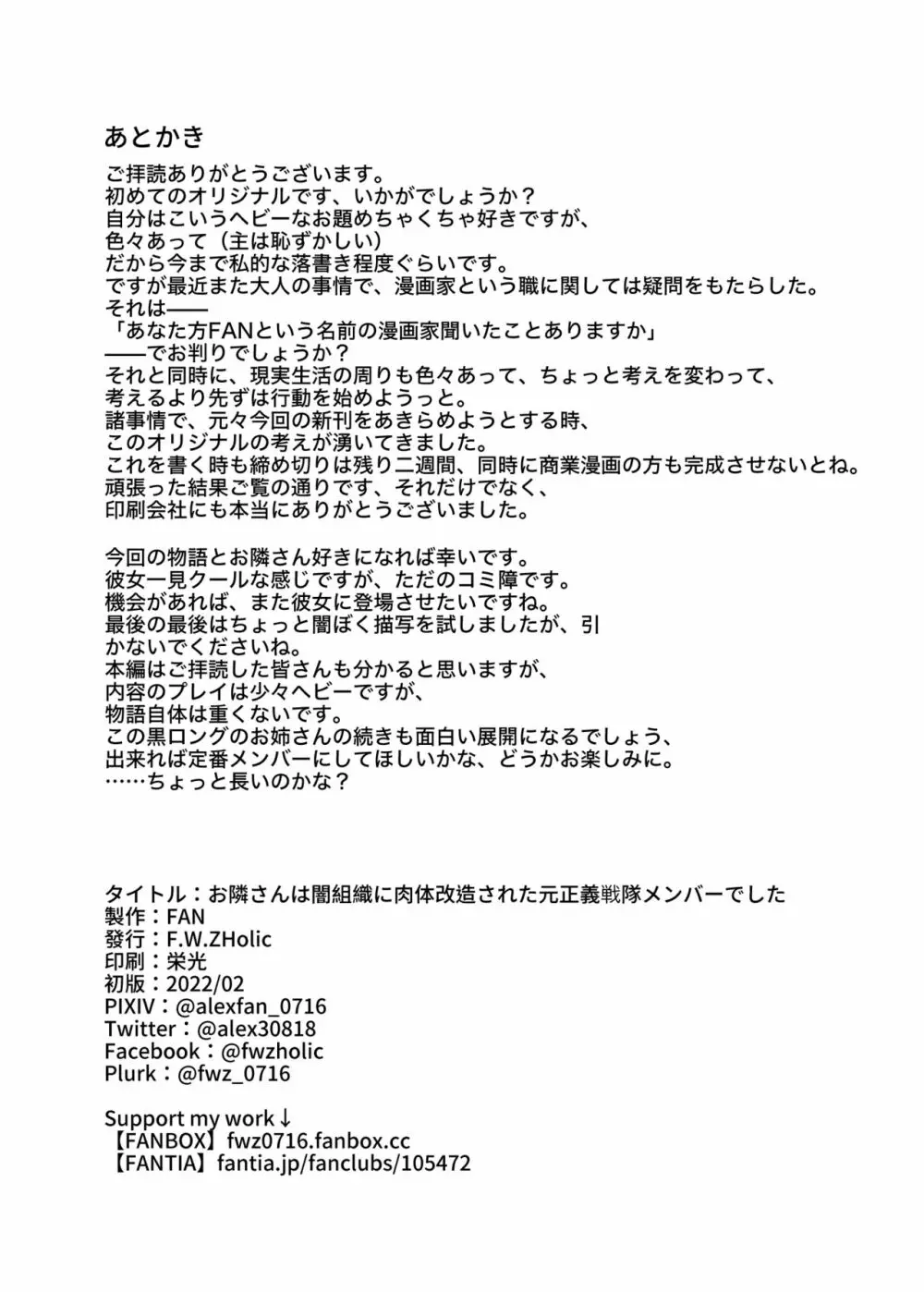 お隣さんは闇組織に肉体改造された元正義戦隊メンバーでした Page.22