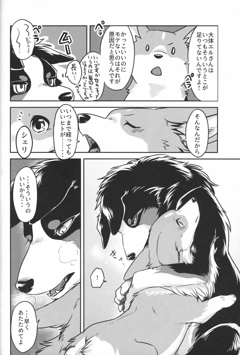 嘘つきたちの冬 Page.11