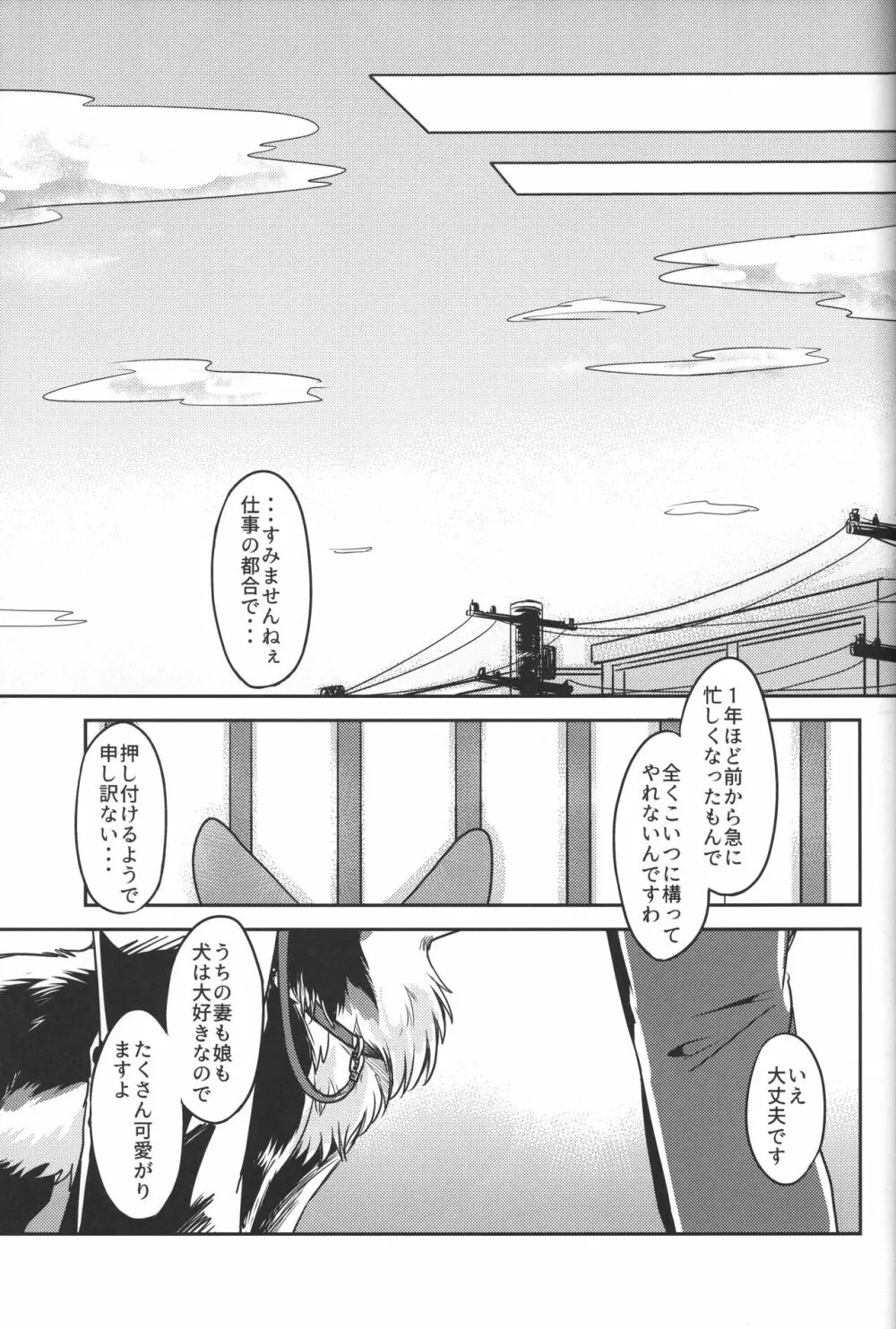 嘘つきたちの冬 Page.28