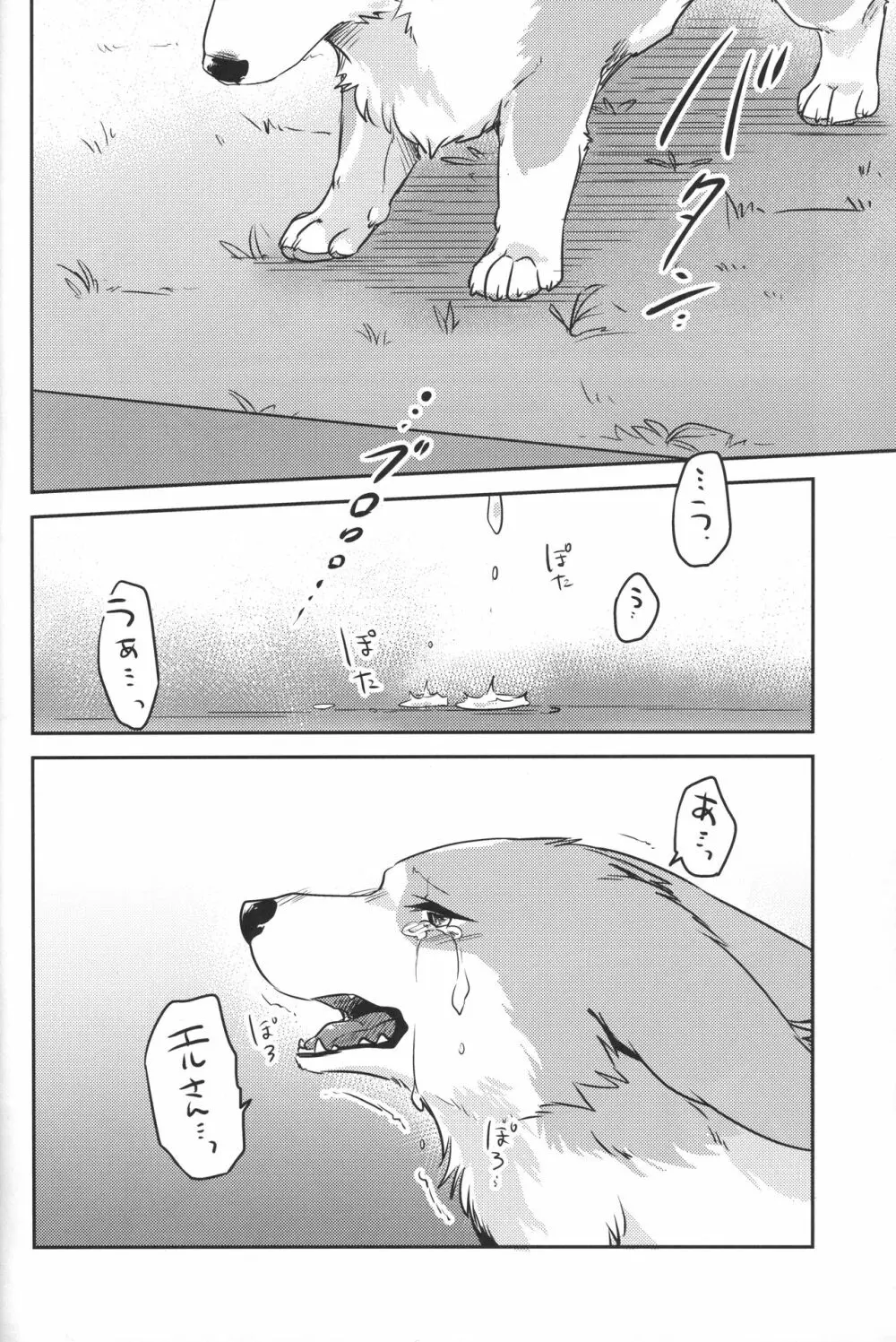 嘘つきたちの冬 Page.33