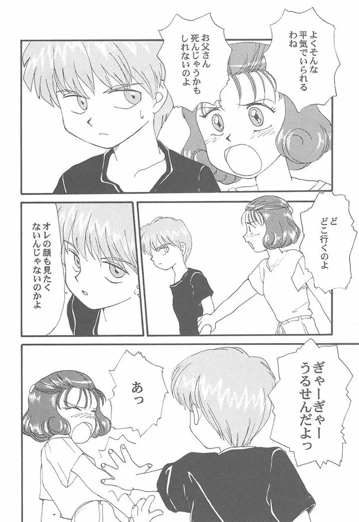 豆腐屋 十一 Page.49