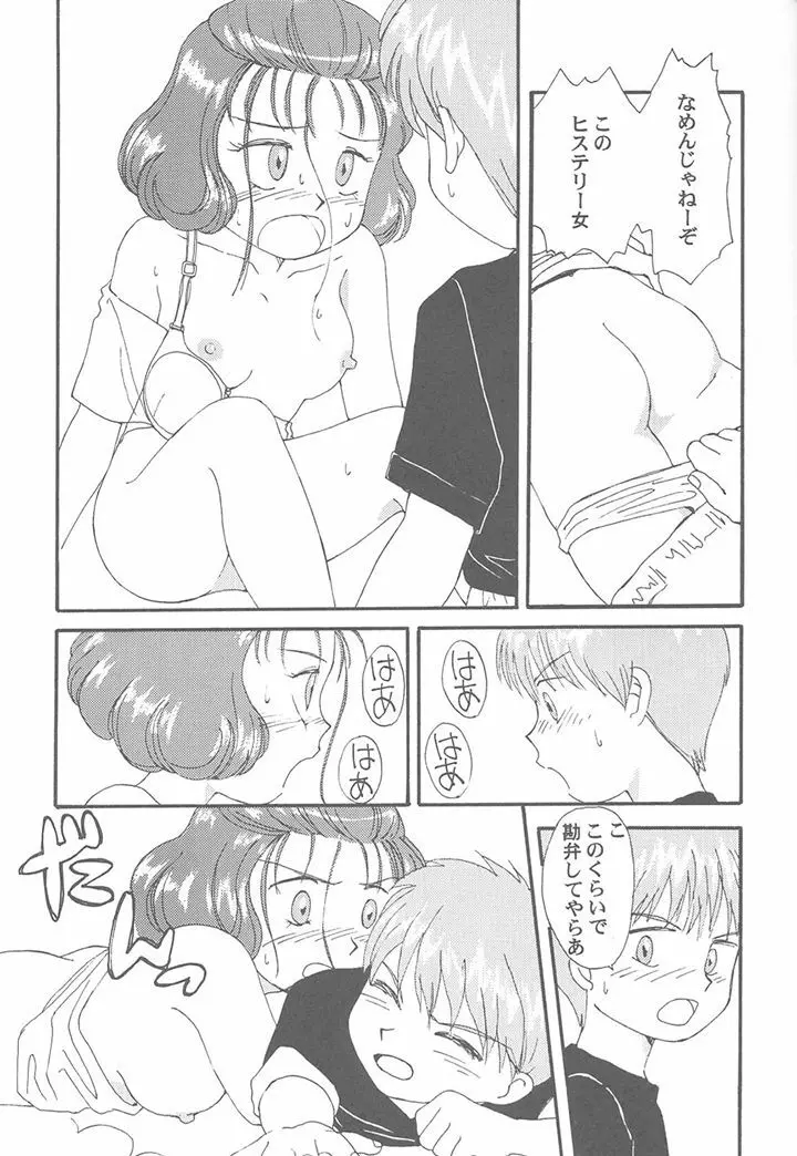 豆腐屋 十一 Page.56