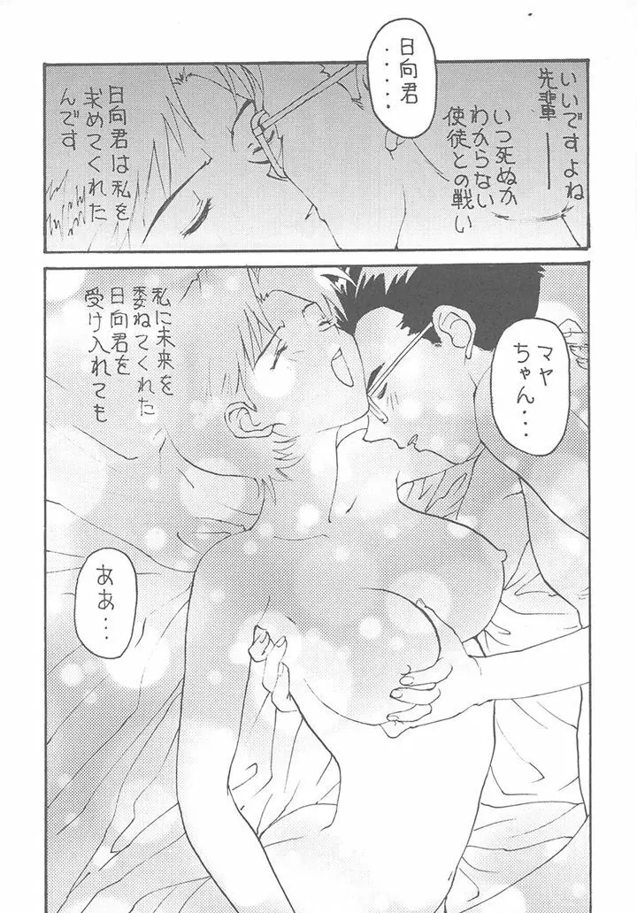 豆腐屋 十一 Page.6