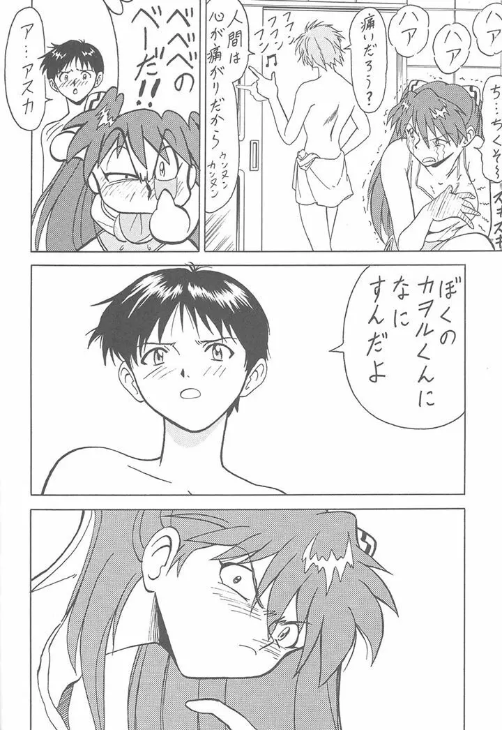 豆腐屋 十一 Page.63