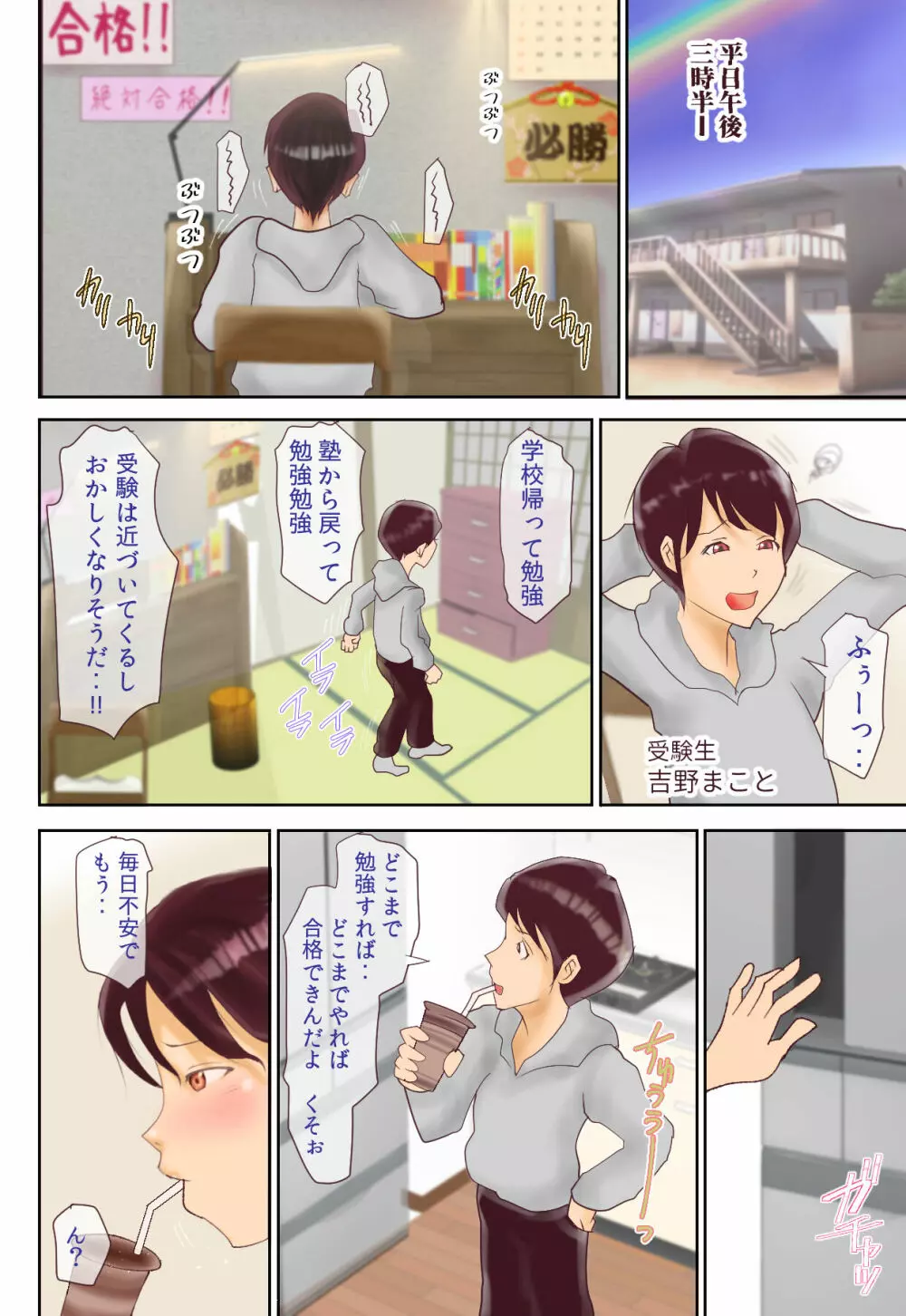 隣の0930に童貞を奪われてみたい Page.32