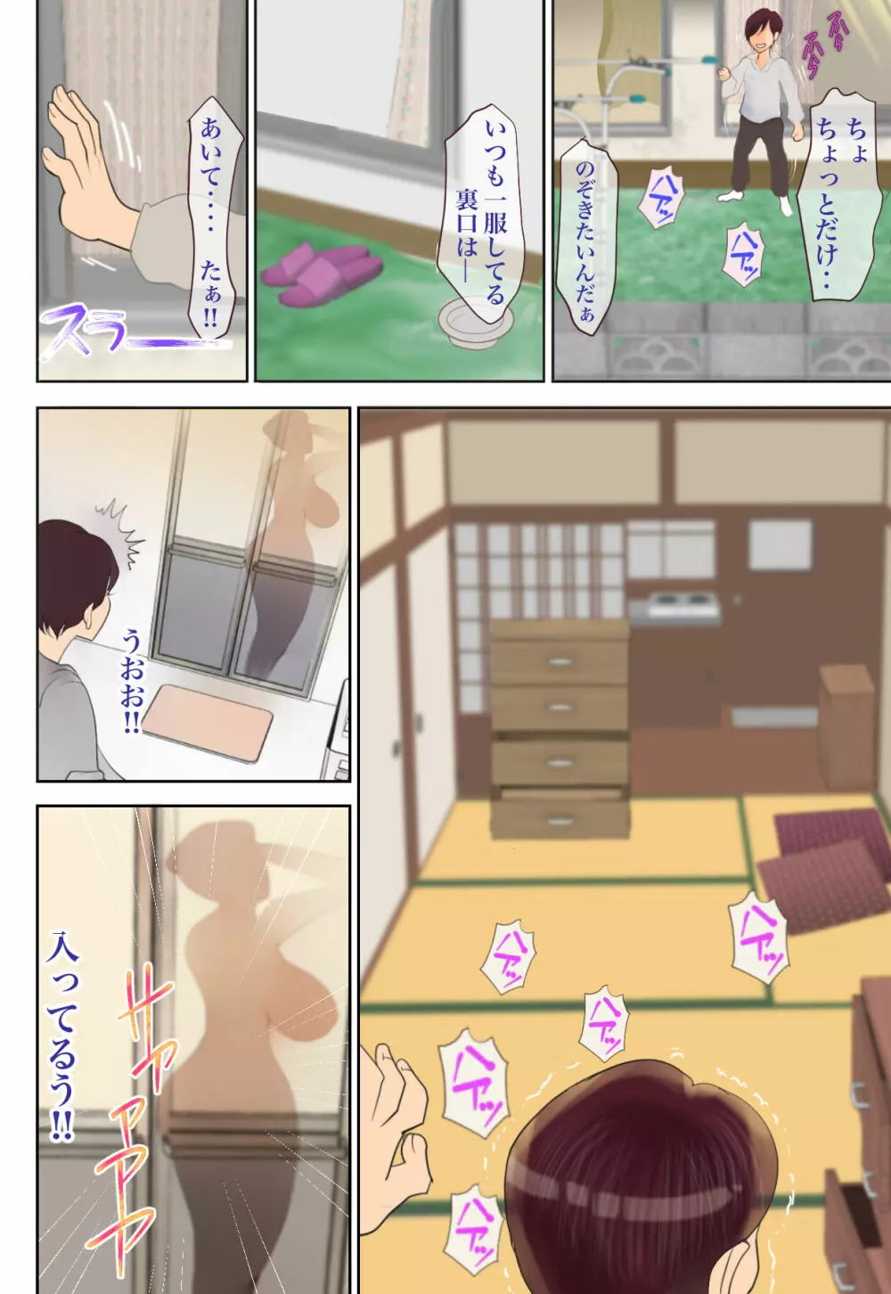 隣の0930に童貞を奪われてみたい Page.34