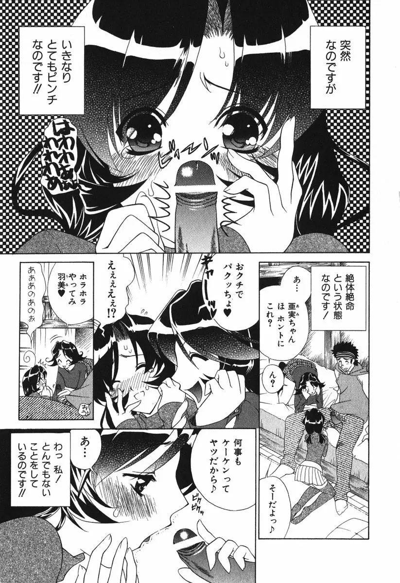 えちずむ Page.9