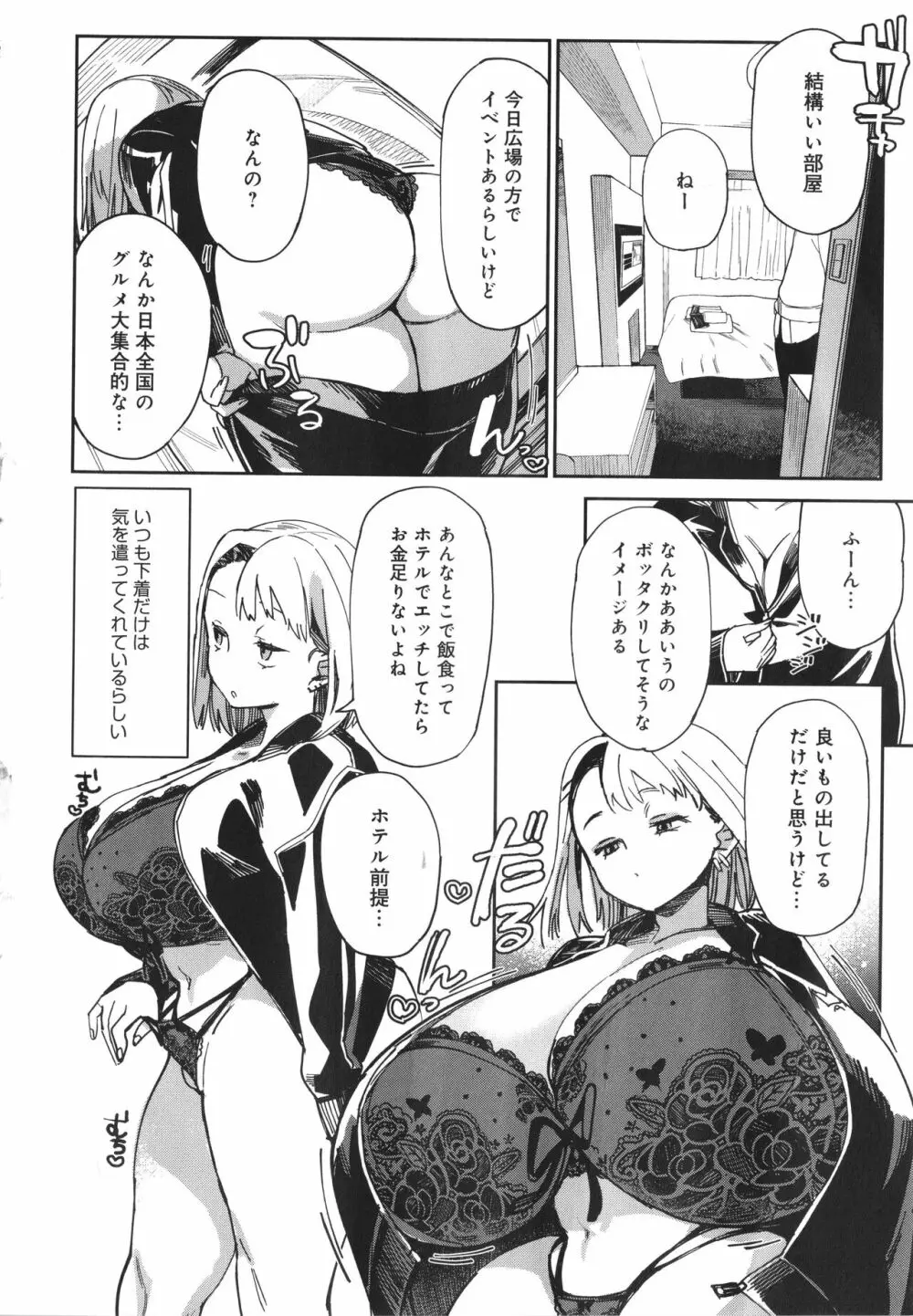 ぱいぱいマシマシギャルビッチ Page.178