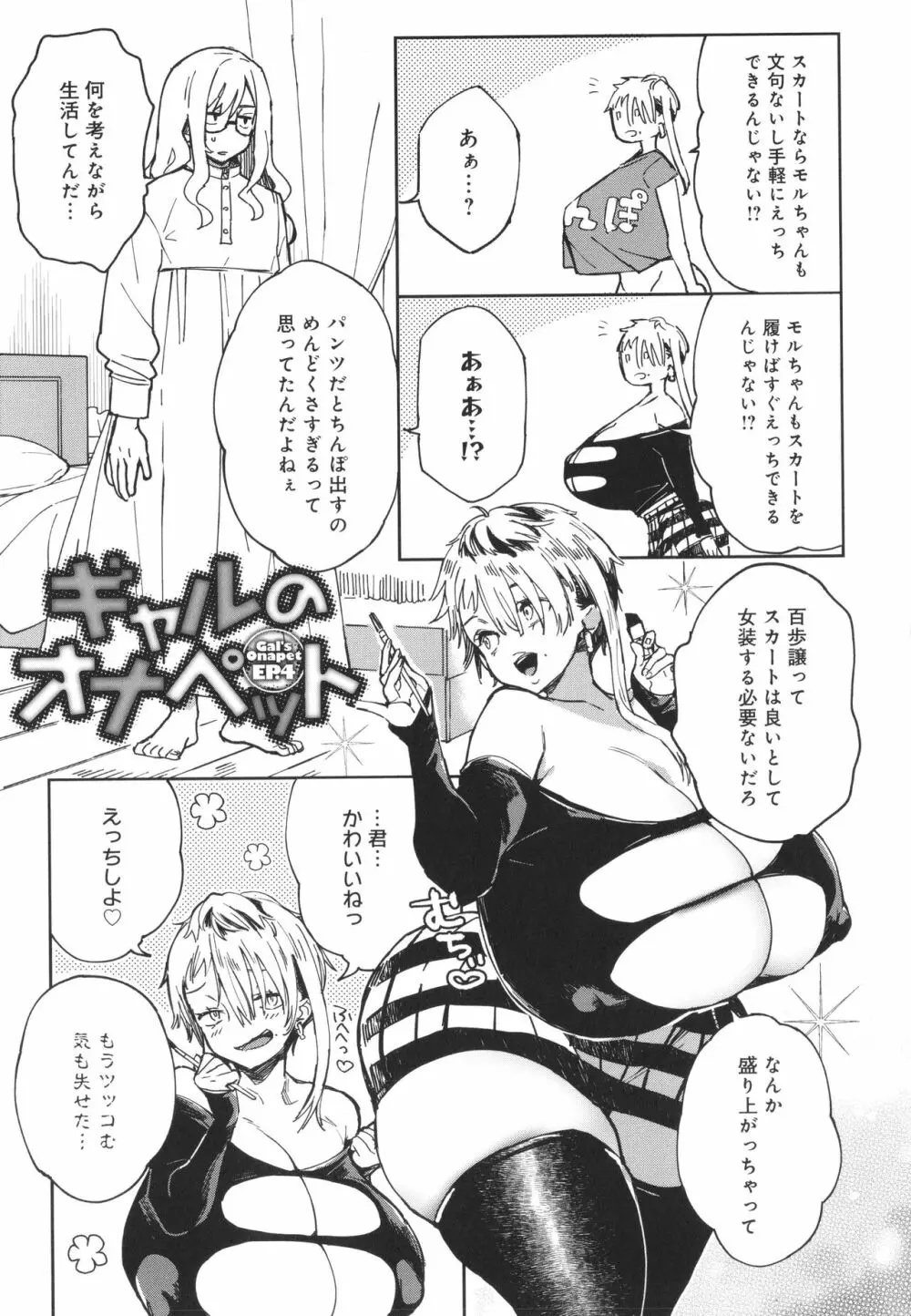 ぱいぱいマシマシギャルビッチ Page.79