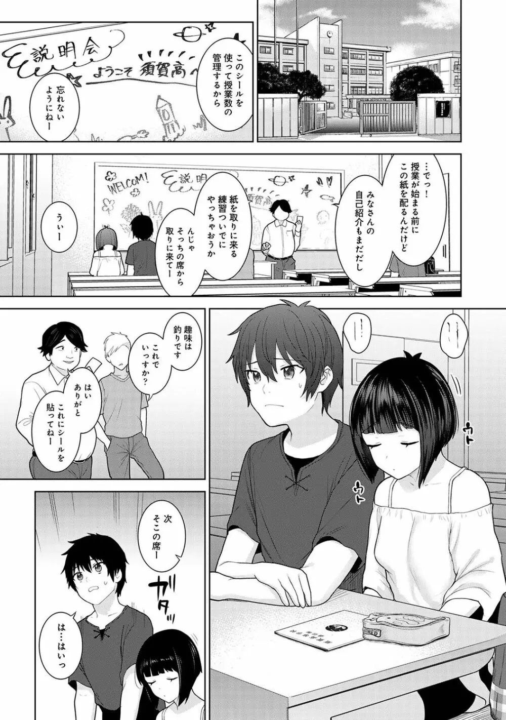 アナンガ・ランガ Vol. 83 Page.101