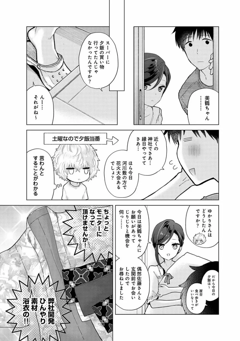 アナンガ・ランガ Vol. 83 Page.11