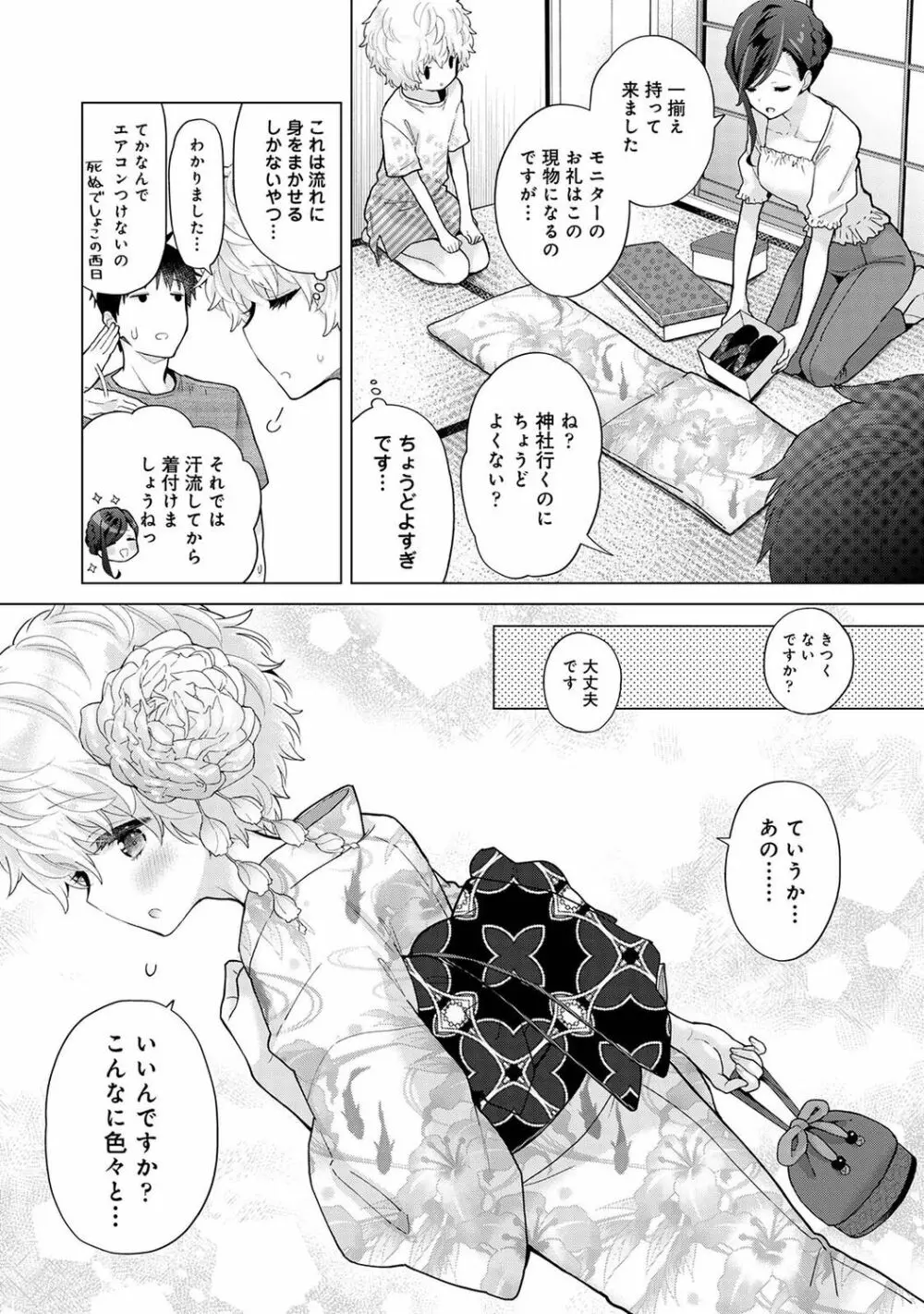 アナンガ・ランガ Vol. 83 Page.12