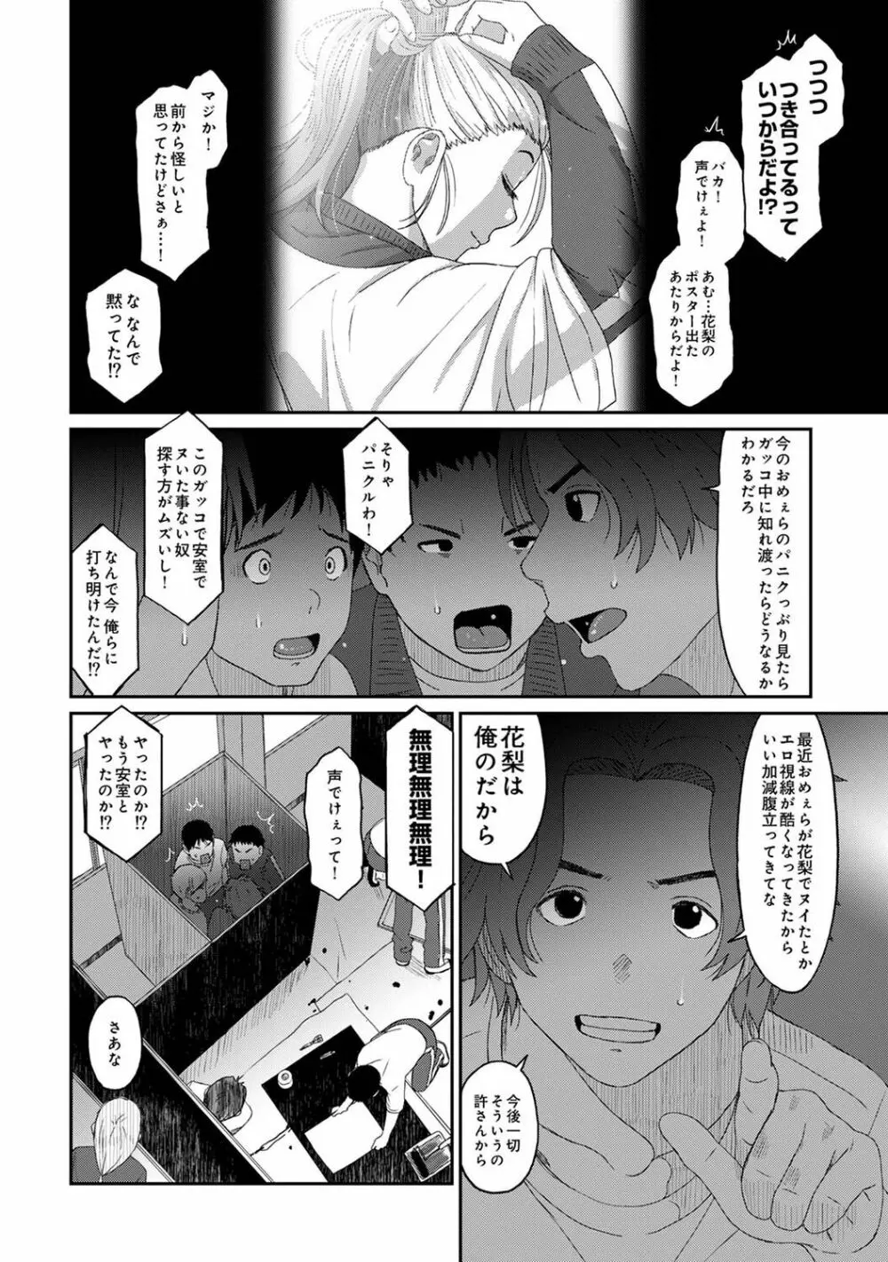 アナンガ・ランガ Vol. 83 Page.128