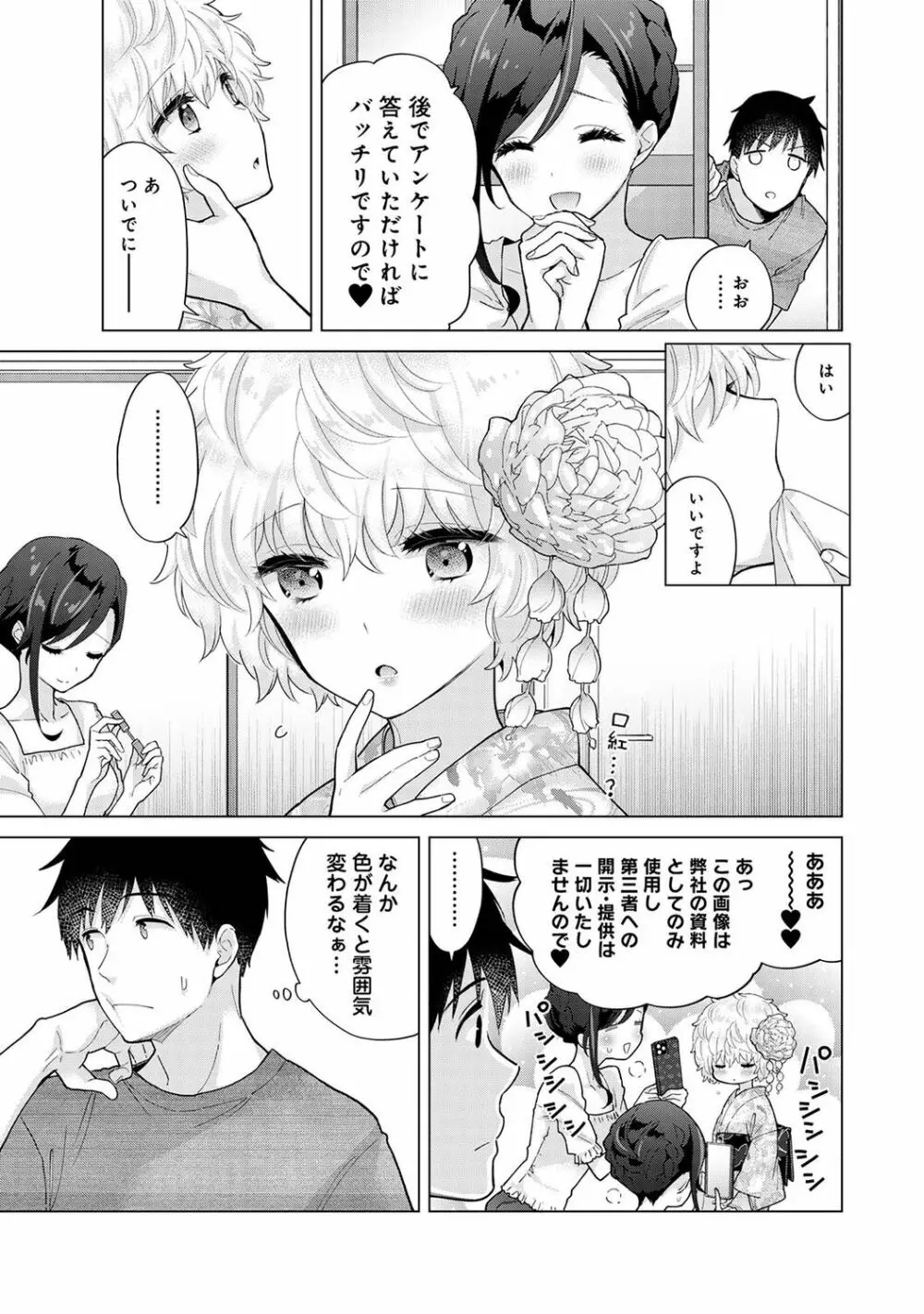 アナンガ・ランガ Vol. 83 Page.13