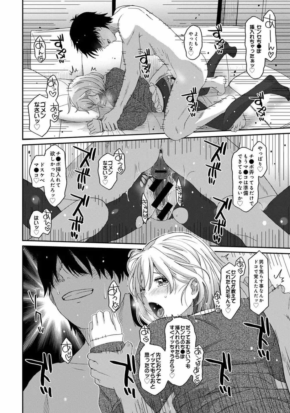 アナンガ・ランガ Vol. 83 Page.144