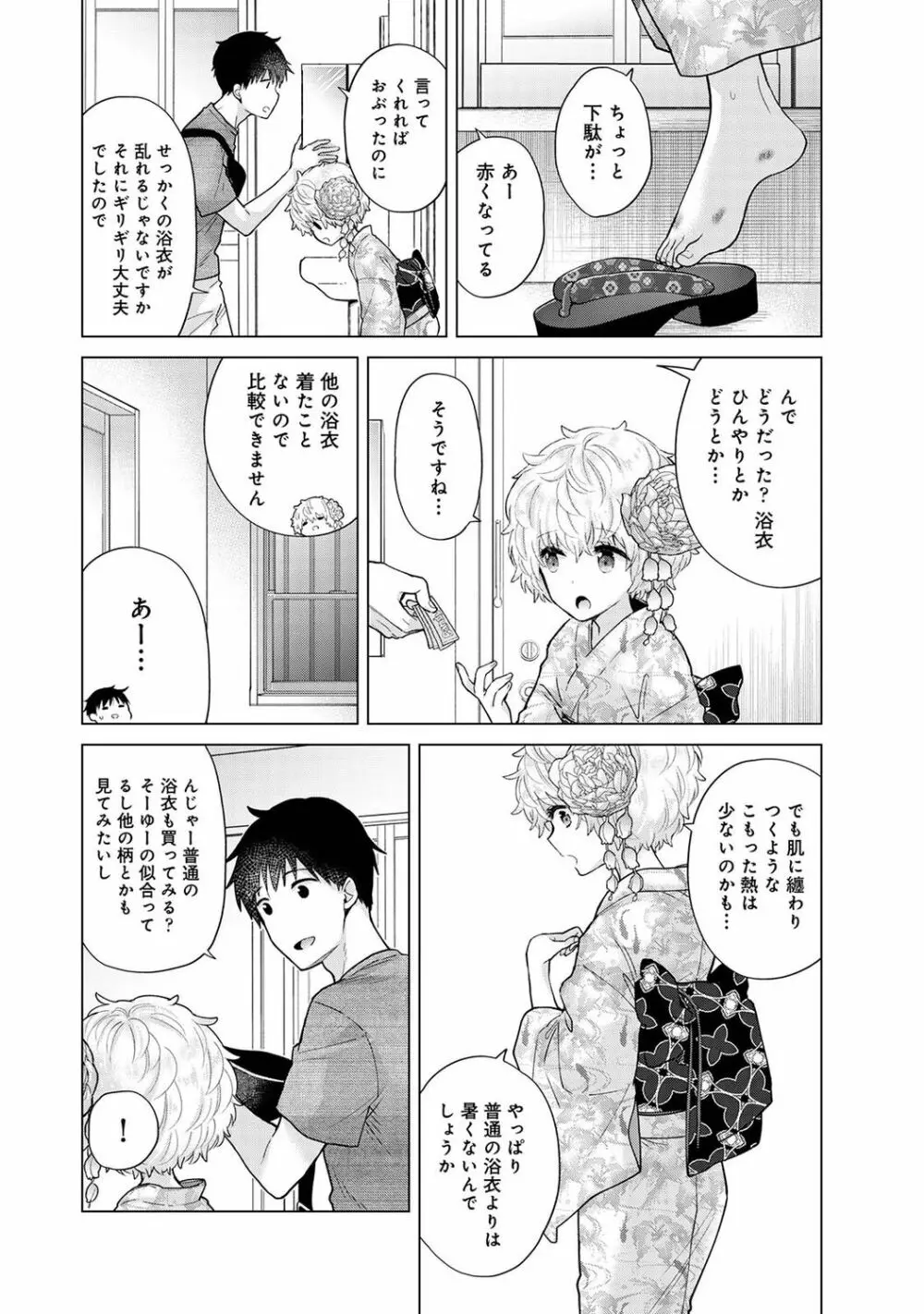 アナンガ・ランガ Vol. 83 Page.18