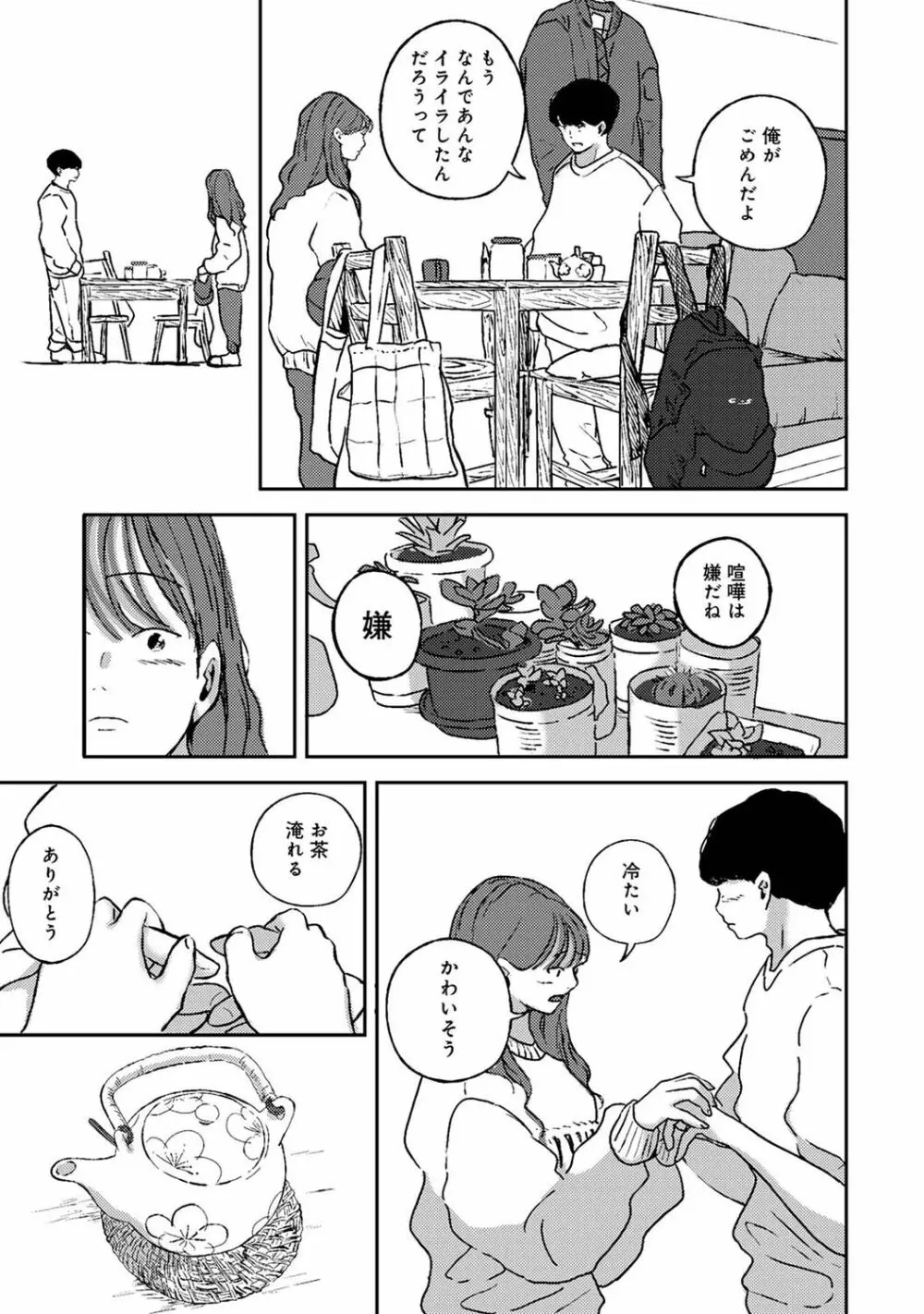 アナンガ・ランガ Vol. 83 Page.181