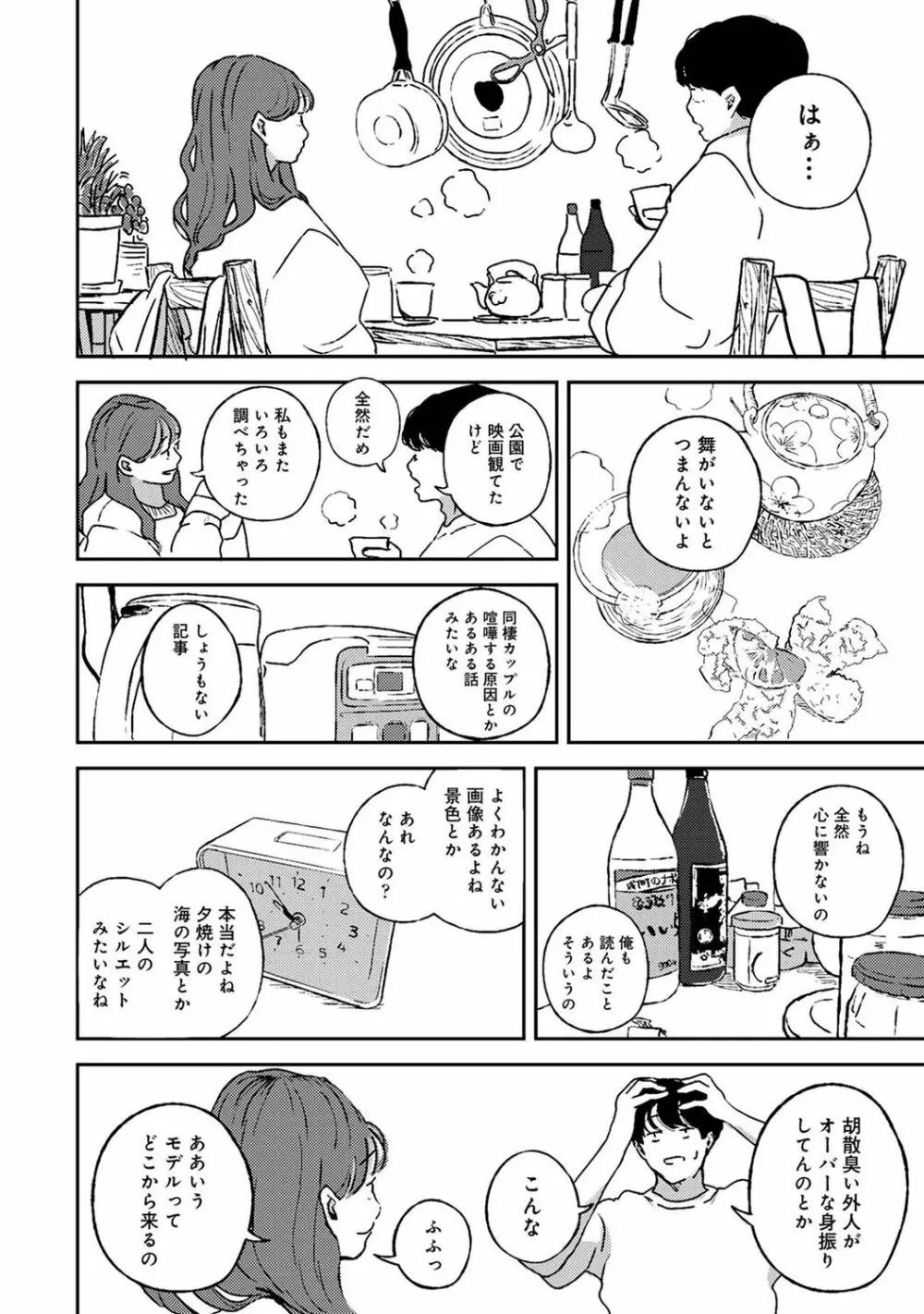 アナンガ・ランガ Vol. 83 Page.182