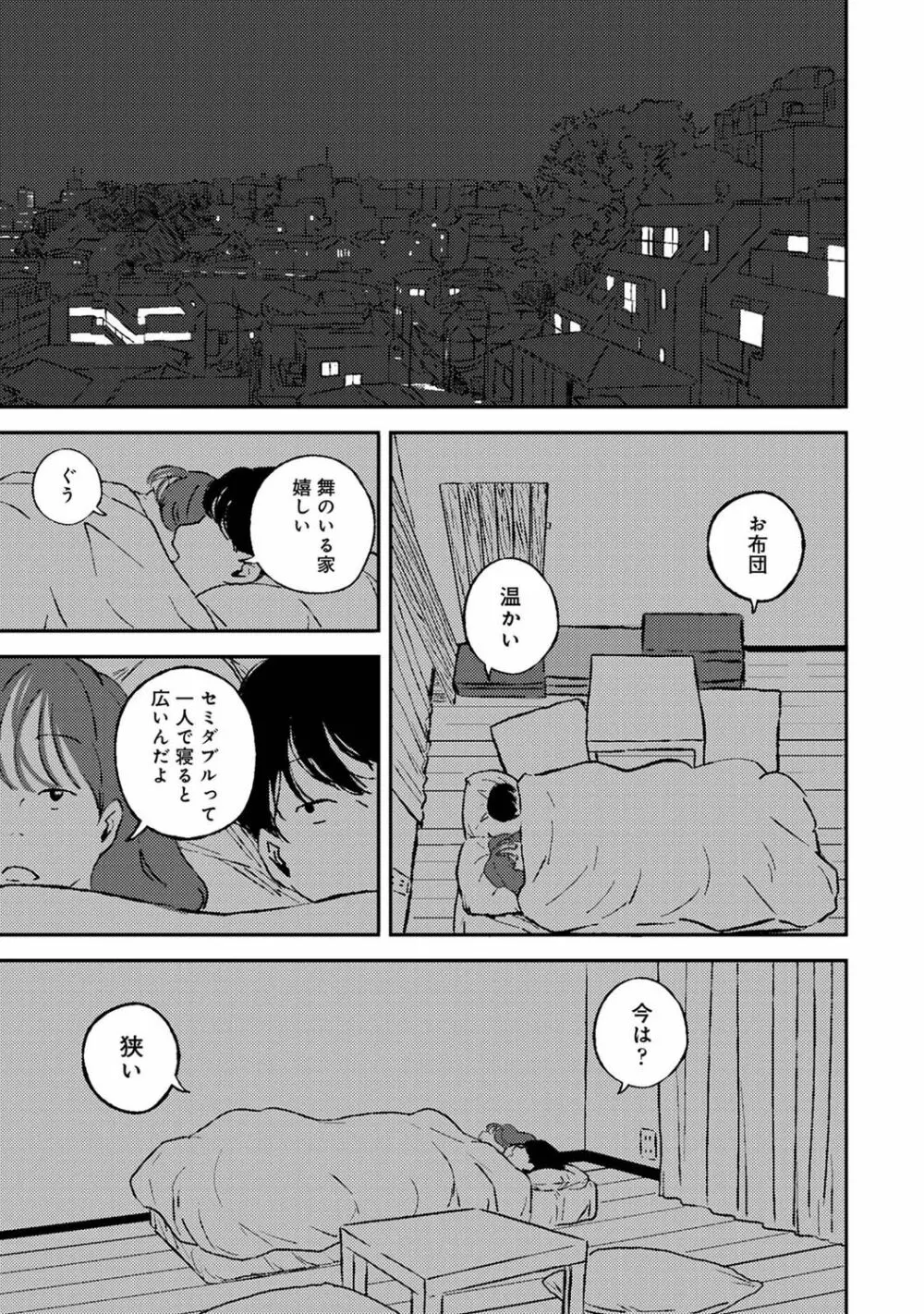 アナンガ・ランガ Vol. 83 Page.183