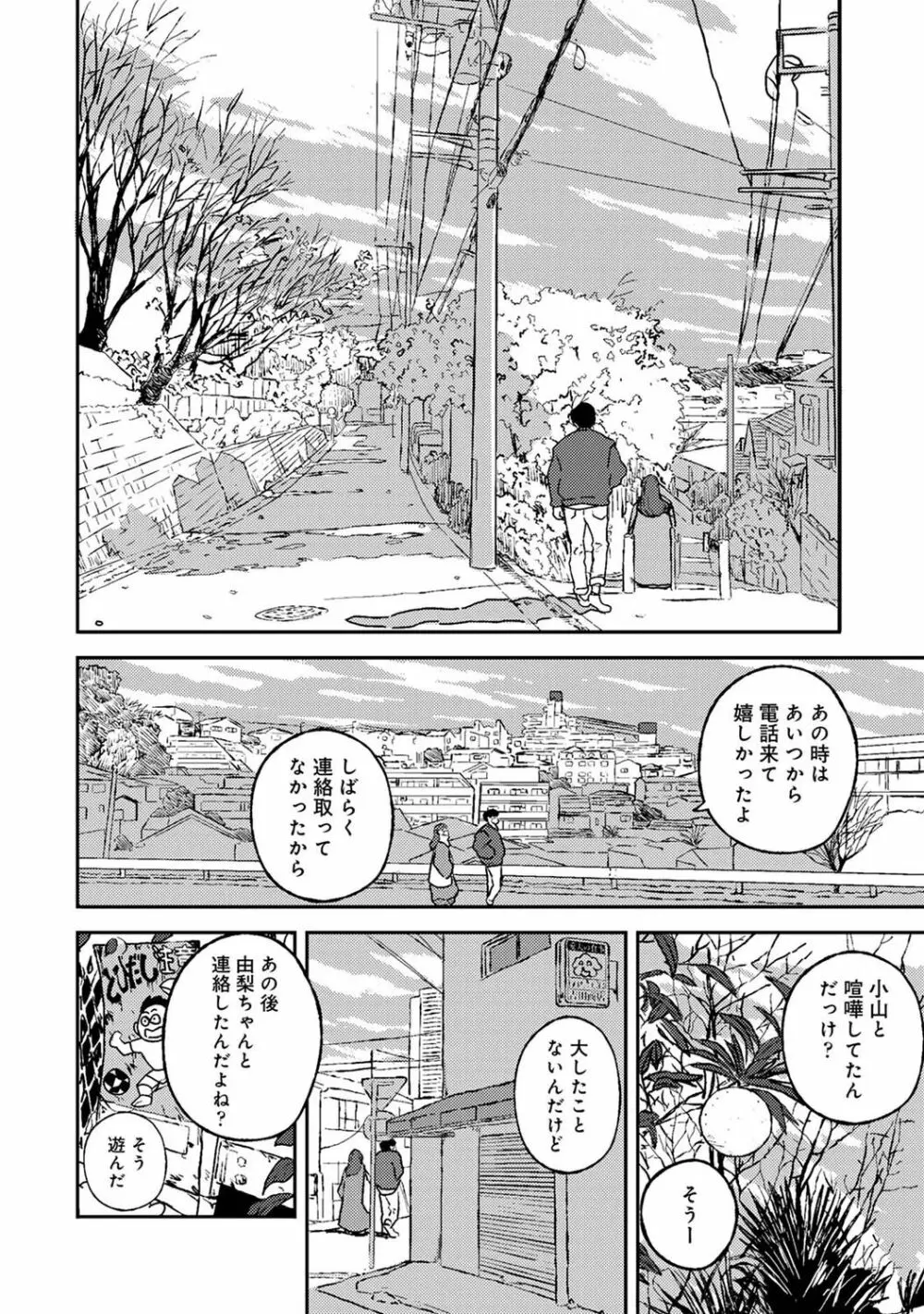 アナンガ・ランガ Vol. 83 Page.196