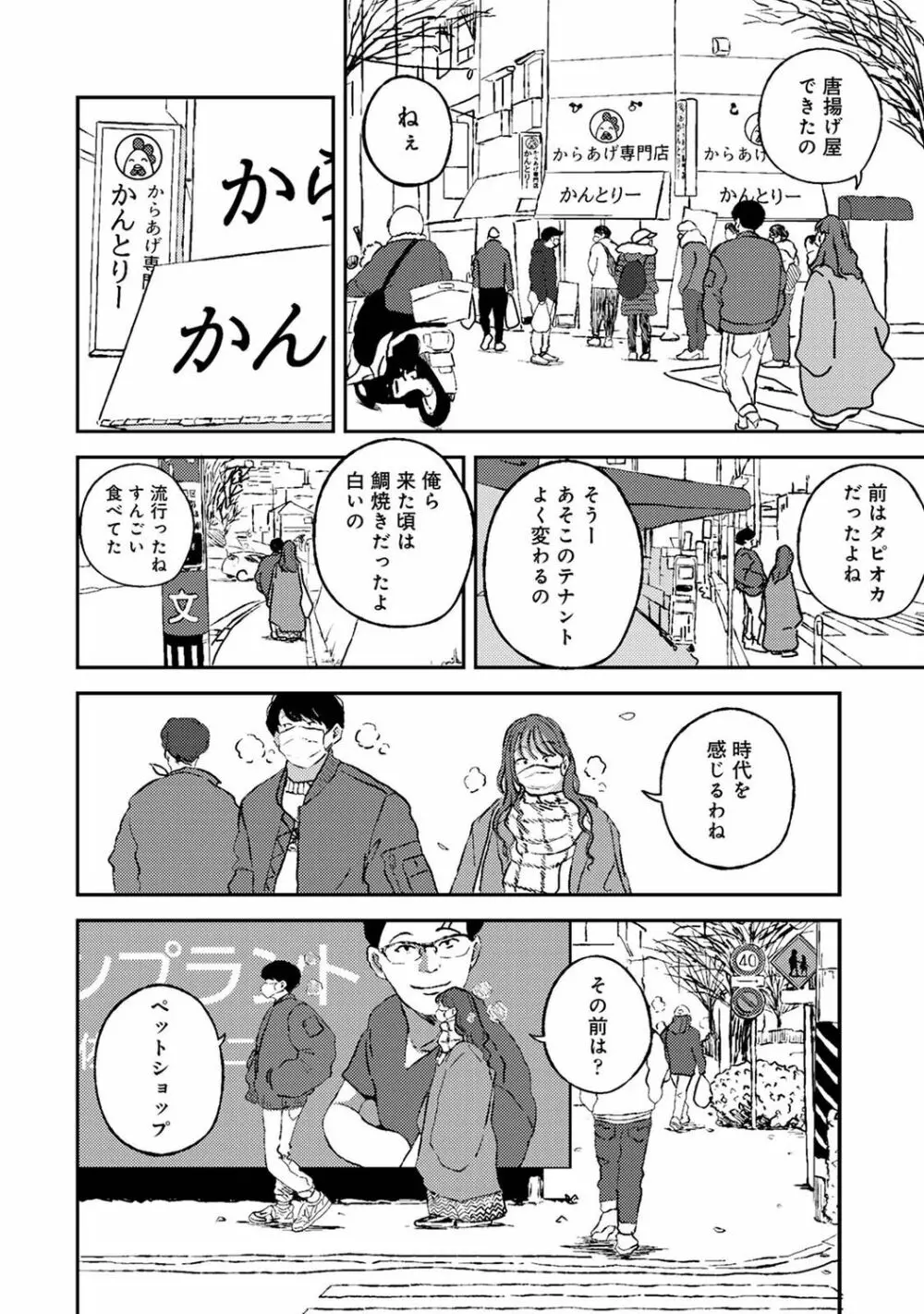 アナンガ・ランガ Vol. 83 Page.198