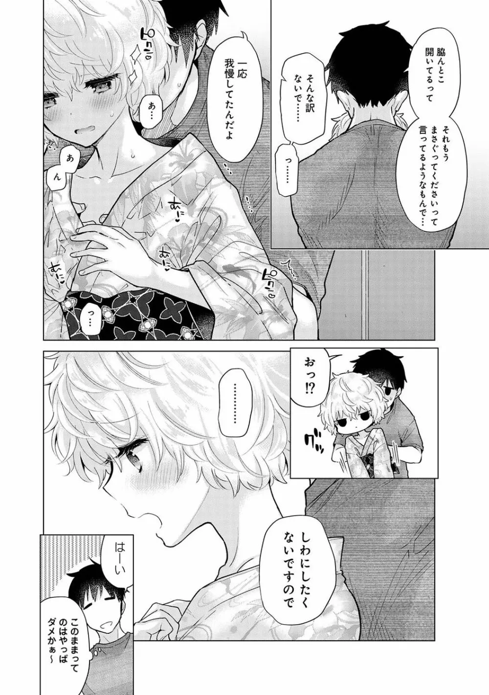 アナンガ・ランガ Vol. 83 Page.20