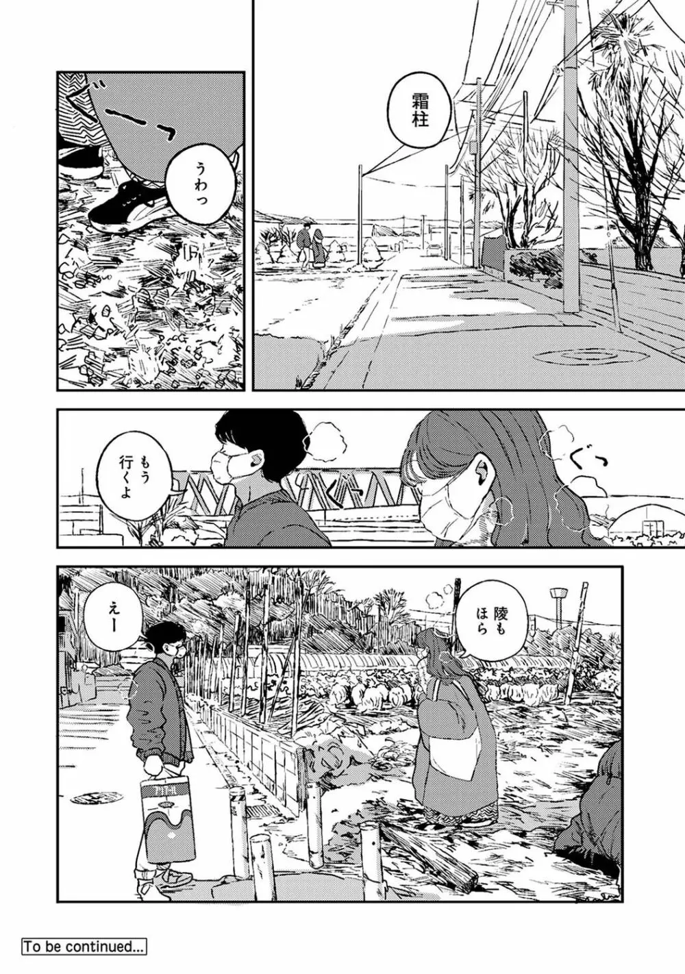 アナンガ・ランガ Vol. 83 Page.202