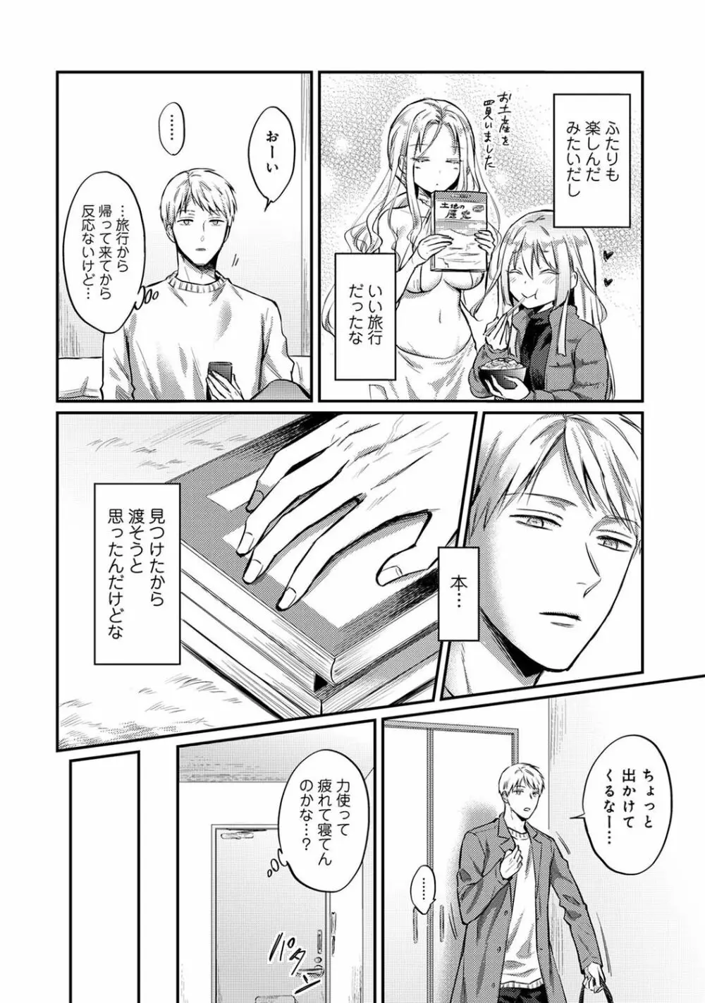 アナンガ・ランガ Vol. 83 Page.206