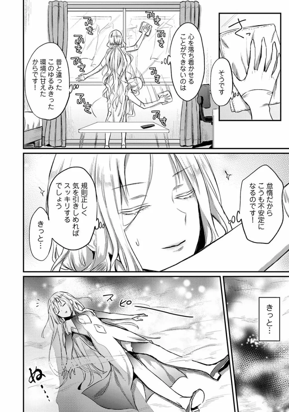 アナンガ・ランガ Vol. 83 Page.208