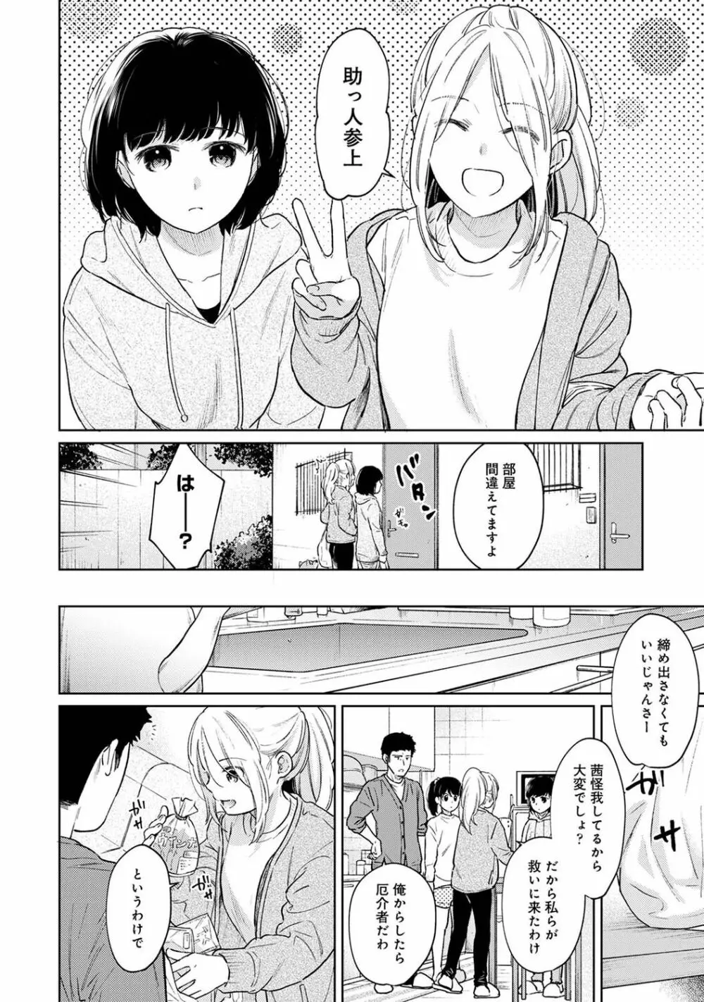 アナンガ・ランガ Vol. 83 Page.34