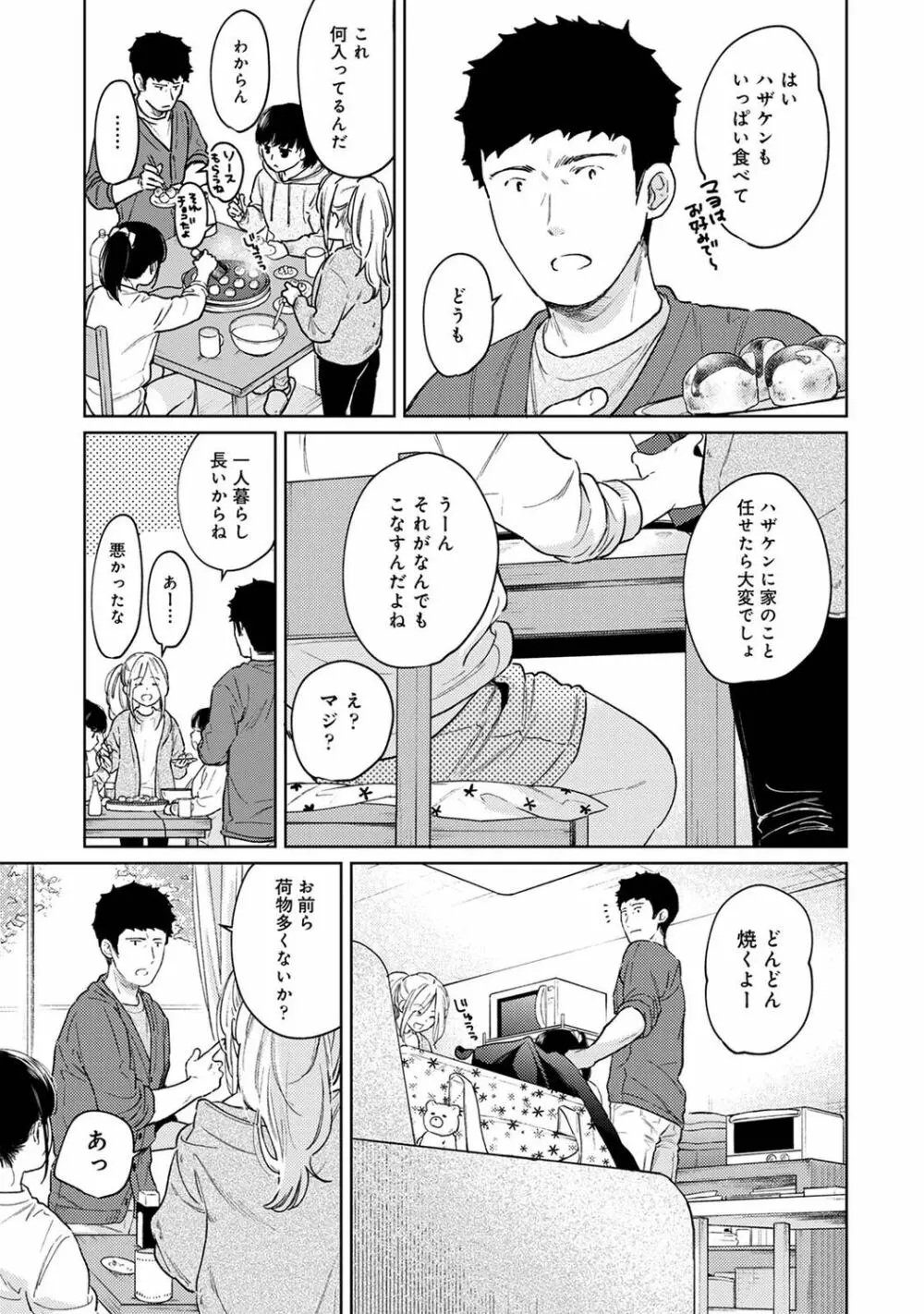 アナンガ・ランガ Vol. 83 Page.37