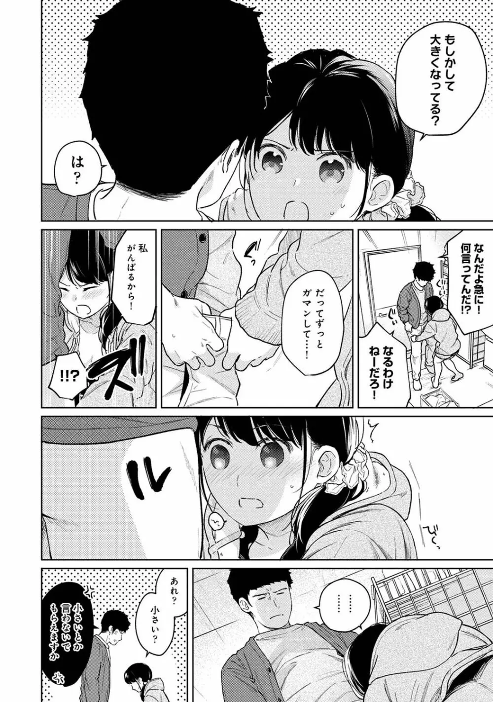 アナンガ・ランガ Vol. 83 Page.42