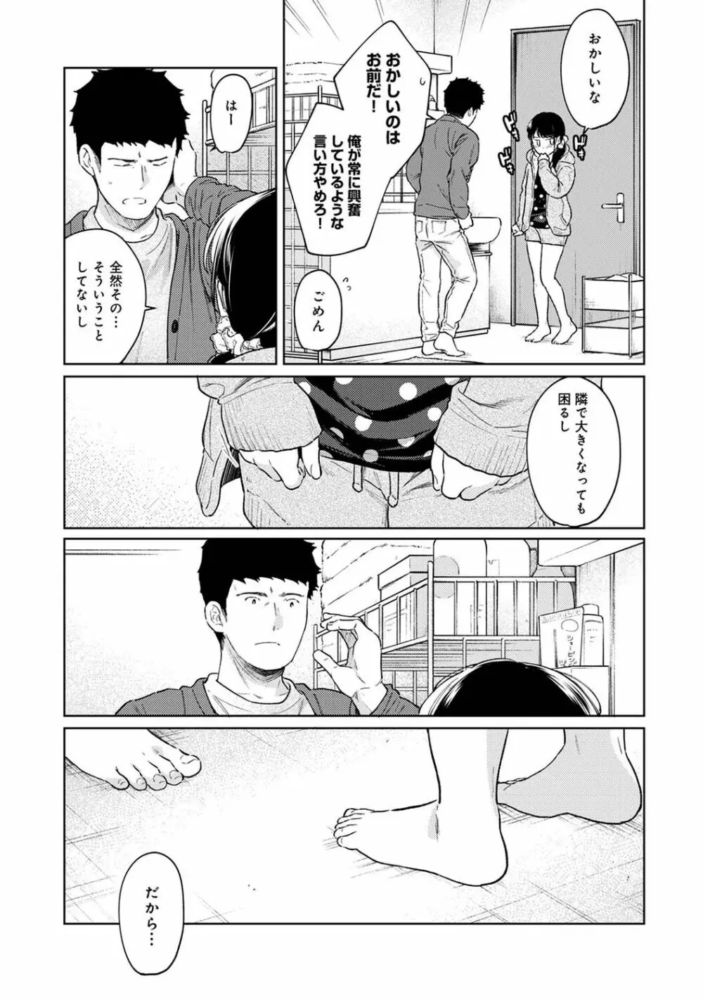 アナンガ・ランガ Vol. 83 Page.43