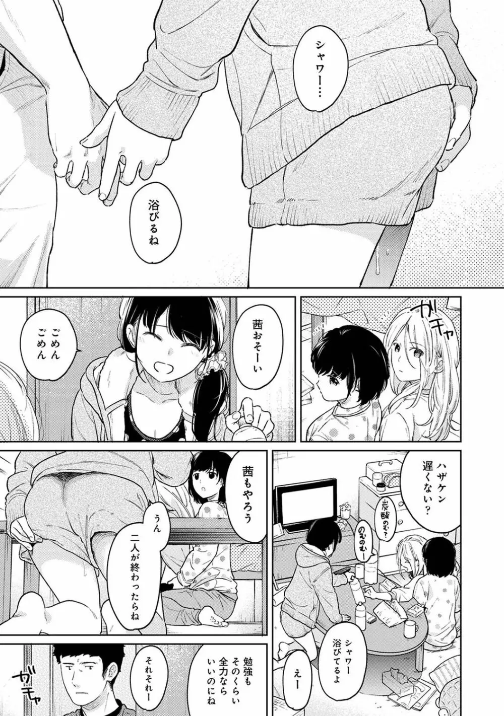 アナンガ・ランガ Vol. 83 Page.67