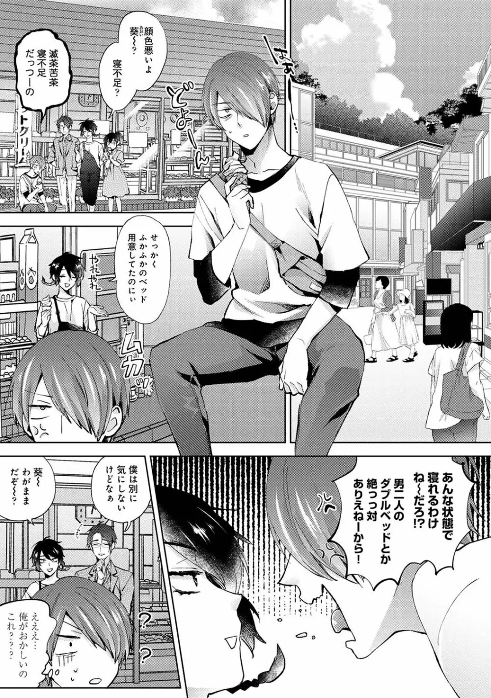 アナンガ・ランガ Vol. 83 Page.73