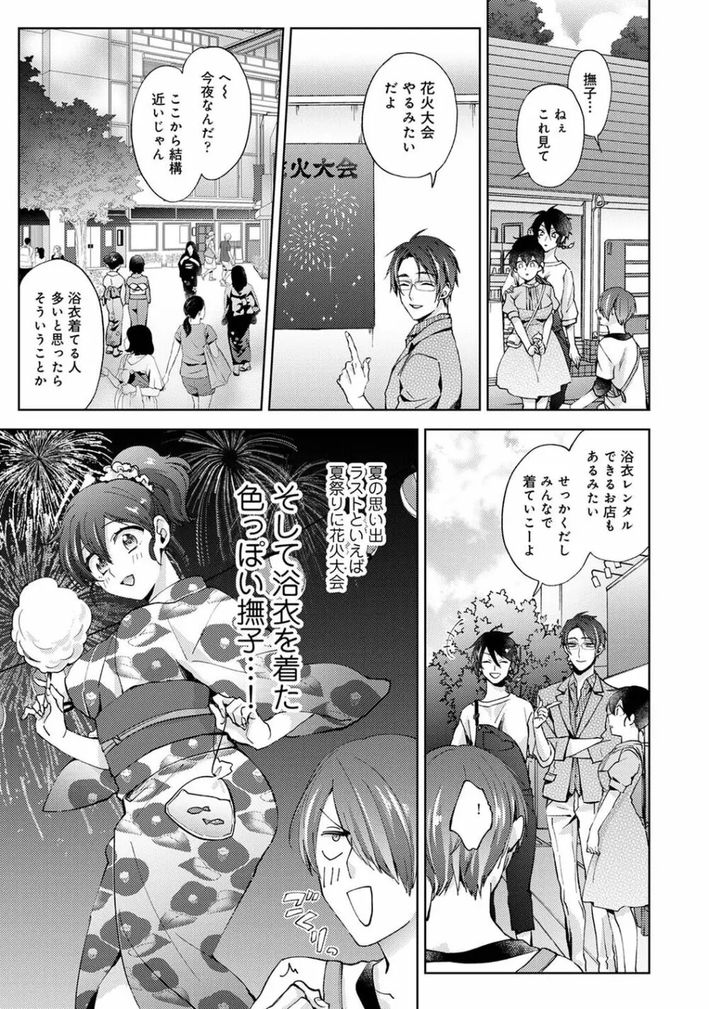 アナンガ・ランガ Vol. 83 Page.75