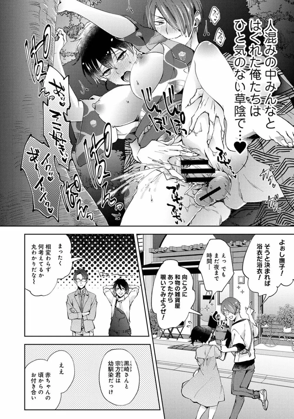 アナンガ・ランガ Vol. 83 Page.76