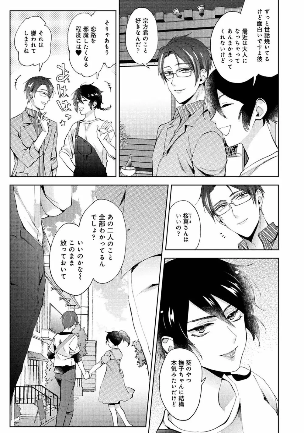 アナンガ・ランガ Vol. 83 Page.77