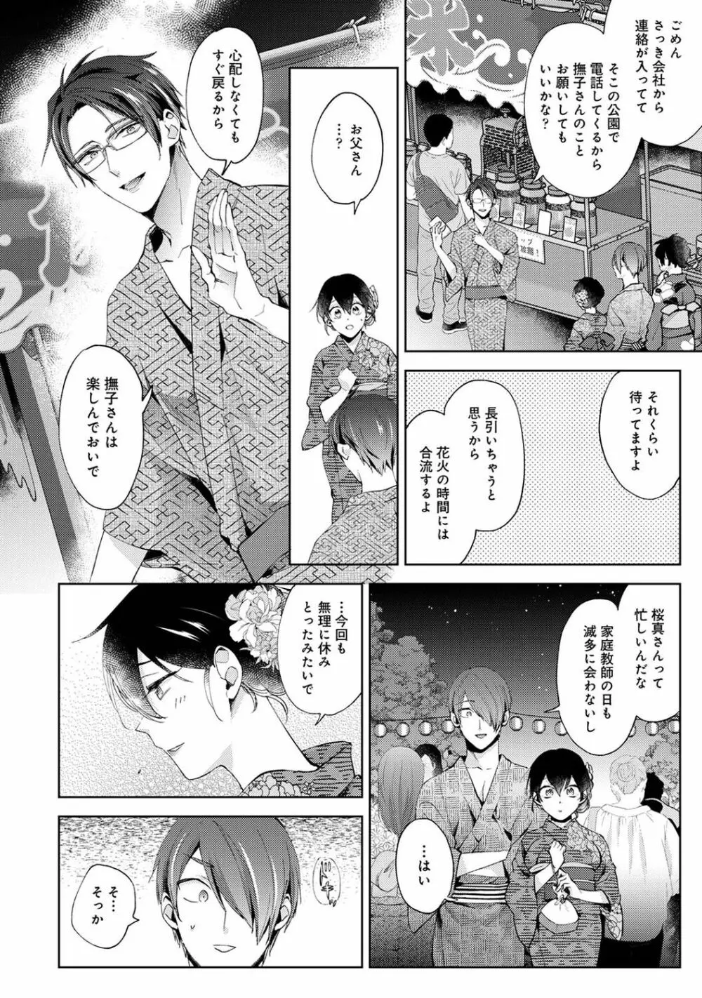 アナンガ・ランガ Vol. 83 Page.80