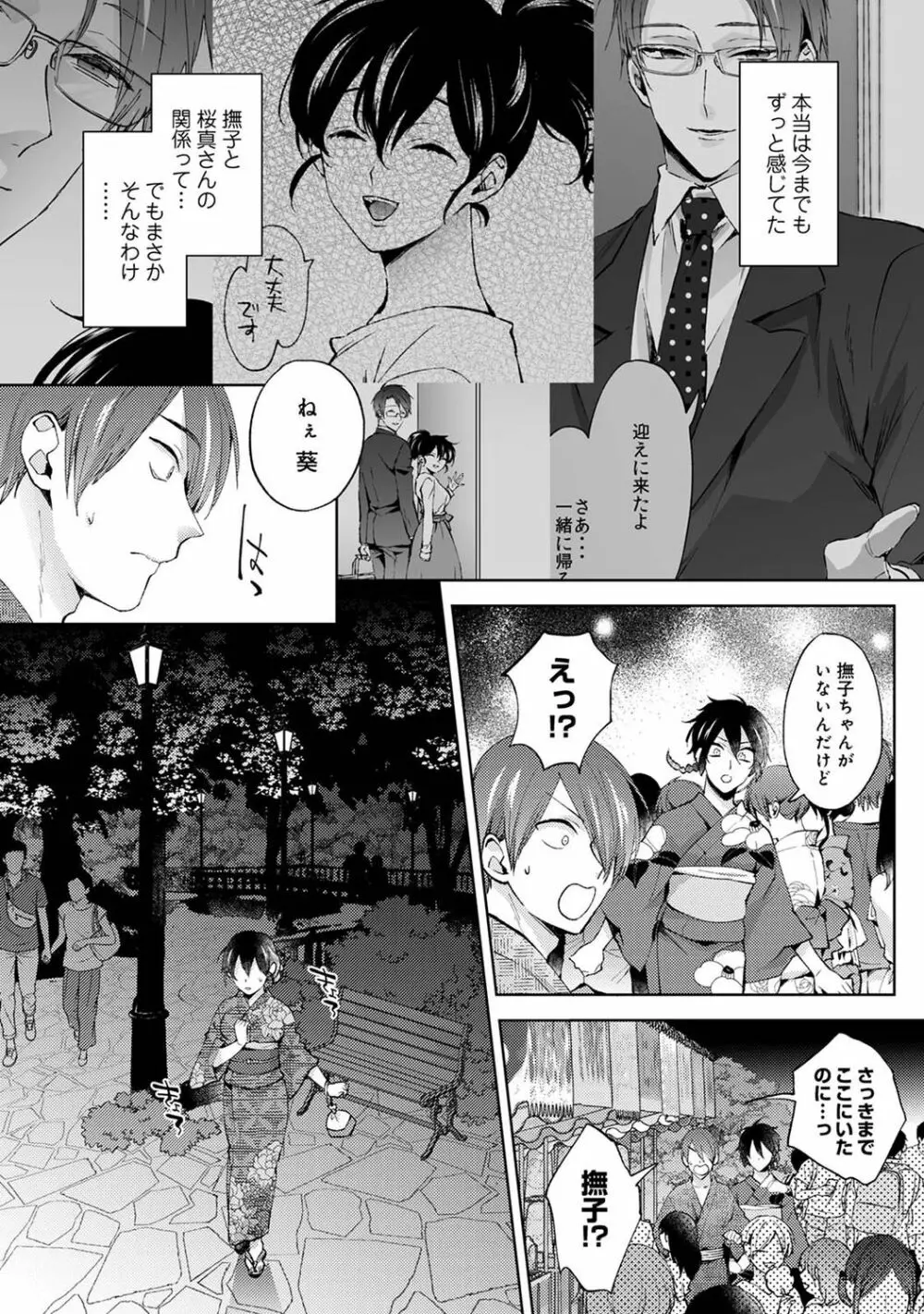 アナンガ・ランガ Vol. 83 Page.82